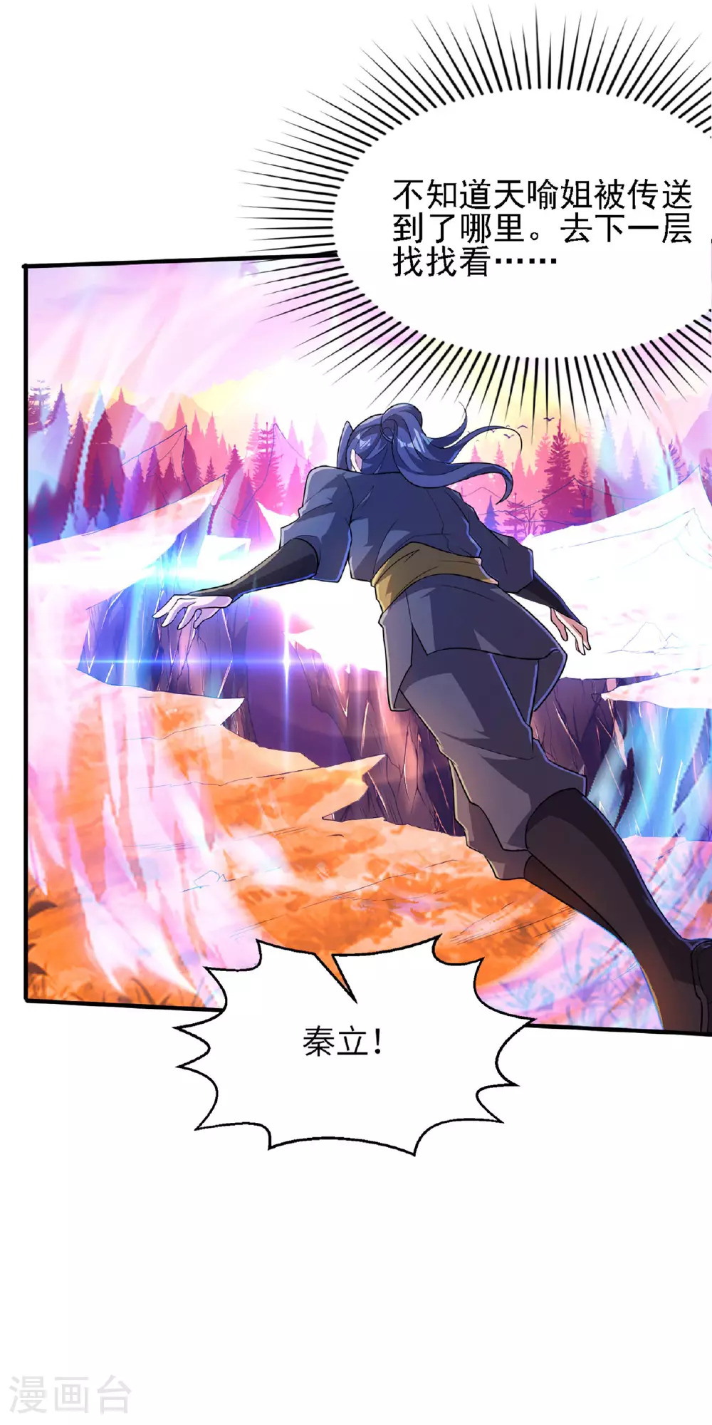 第243话 秦立的金仙之体5