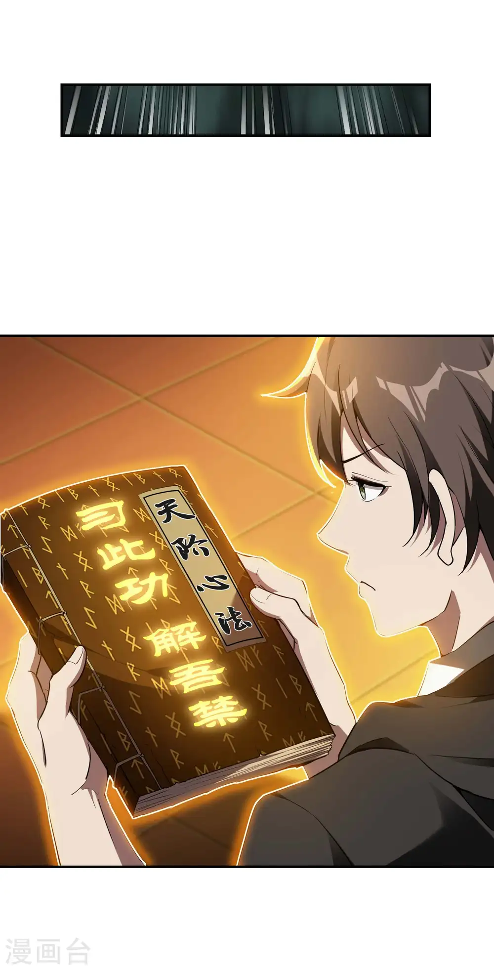 第63话 天阶心法26