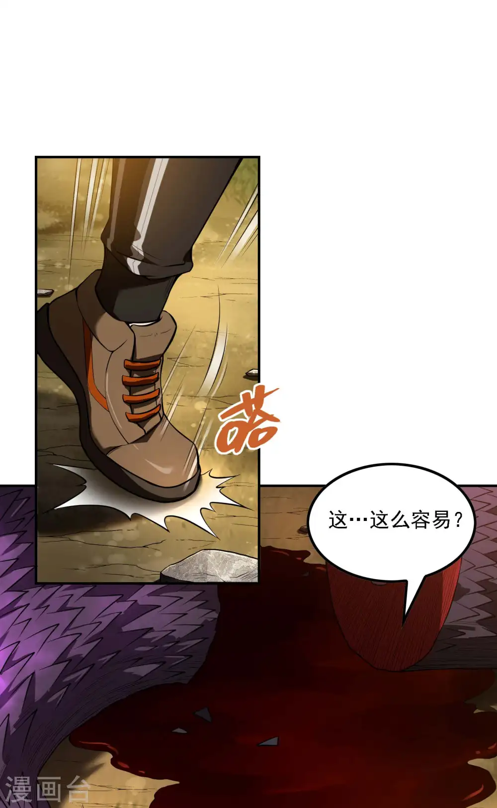 第74话 三头蛟43