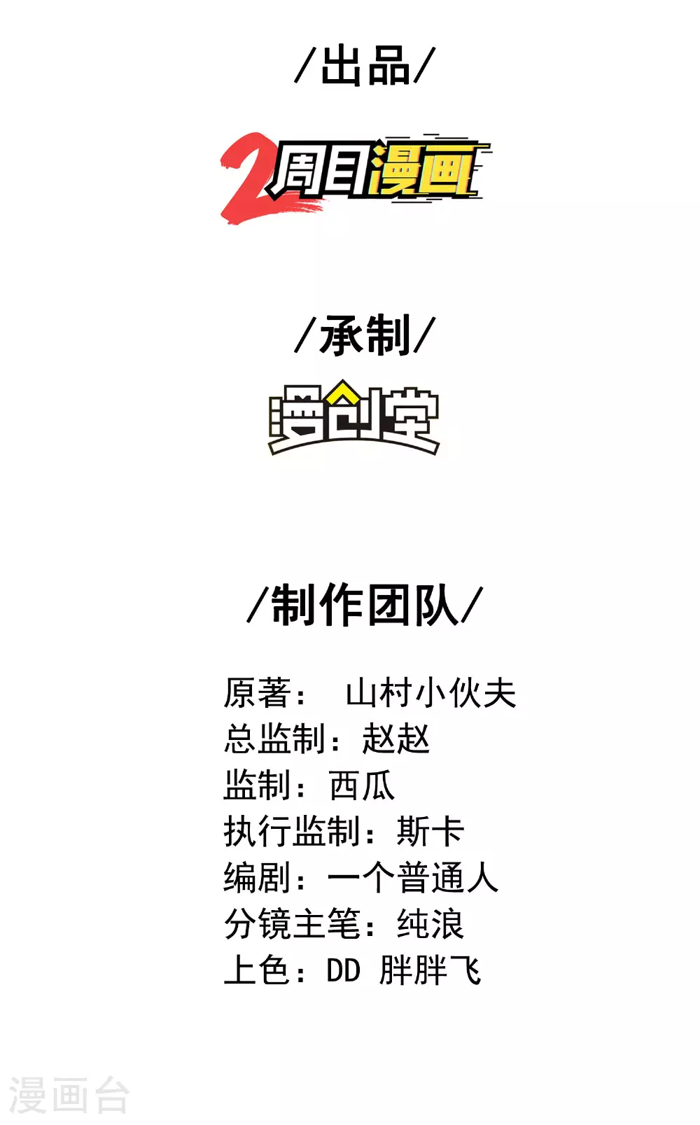 第281话 人在塔在！1