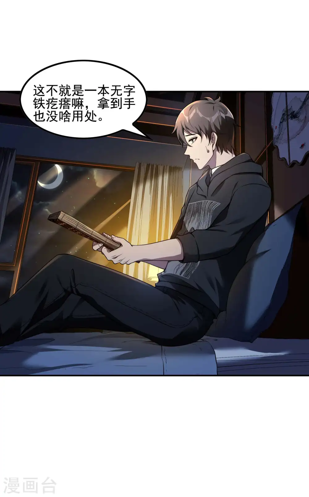 第65话 被忽悠了？35