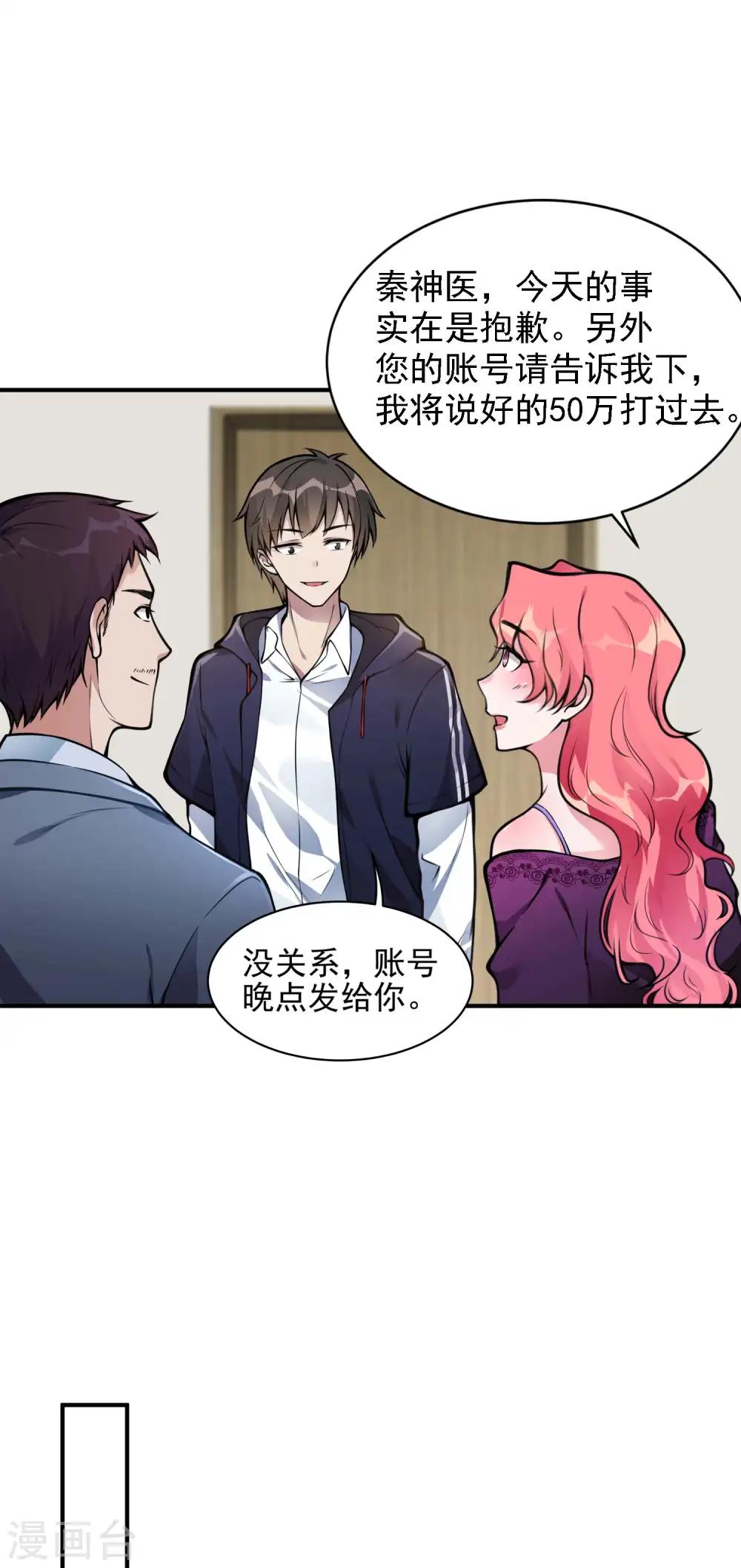 第3话 第一桶金34