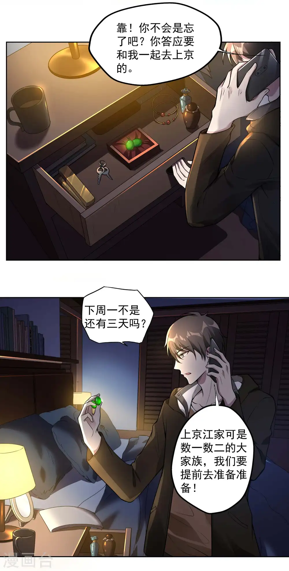 第29话 天狼帮24