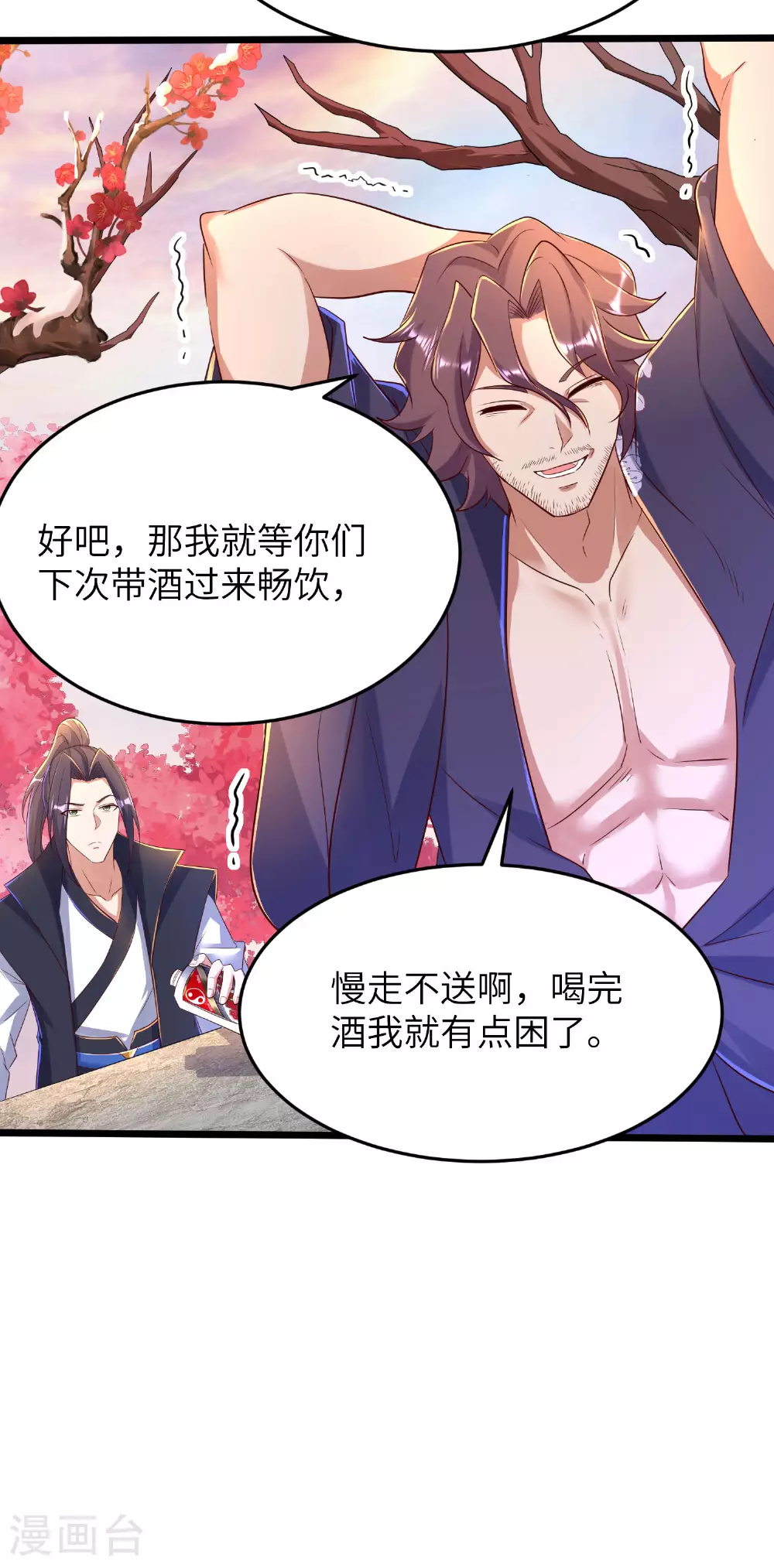 第284话 梅花居士34