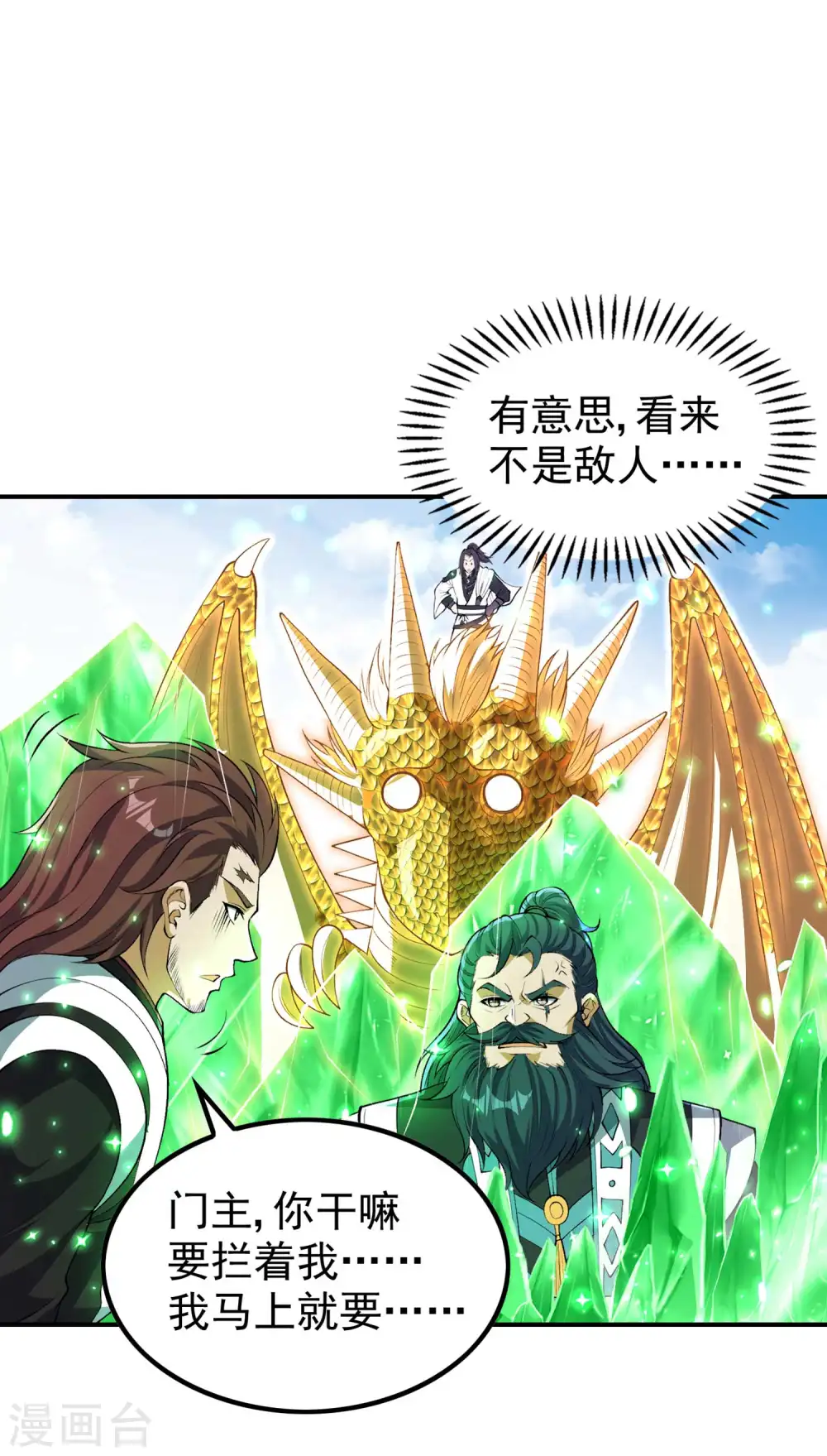 第201话 胃口真大22