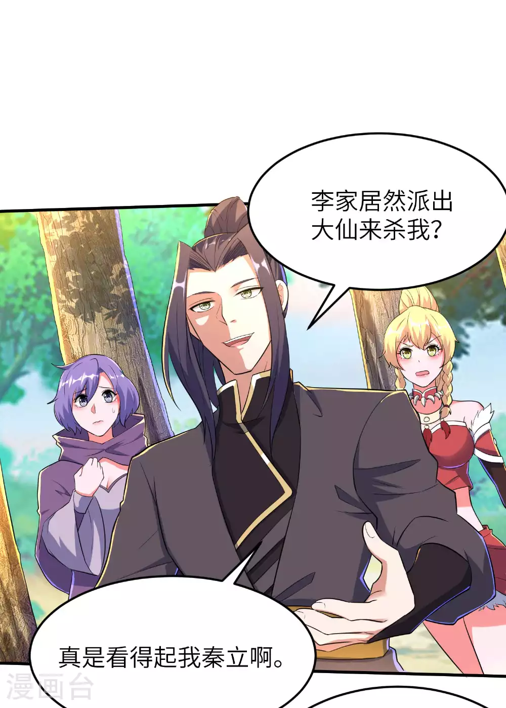第238话 轻松拿捏12