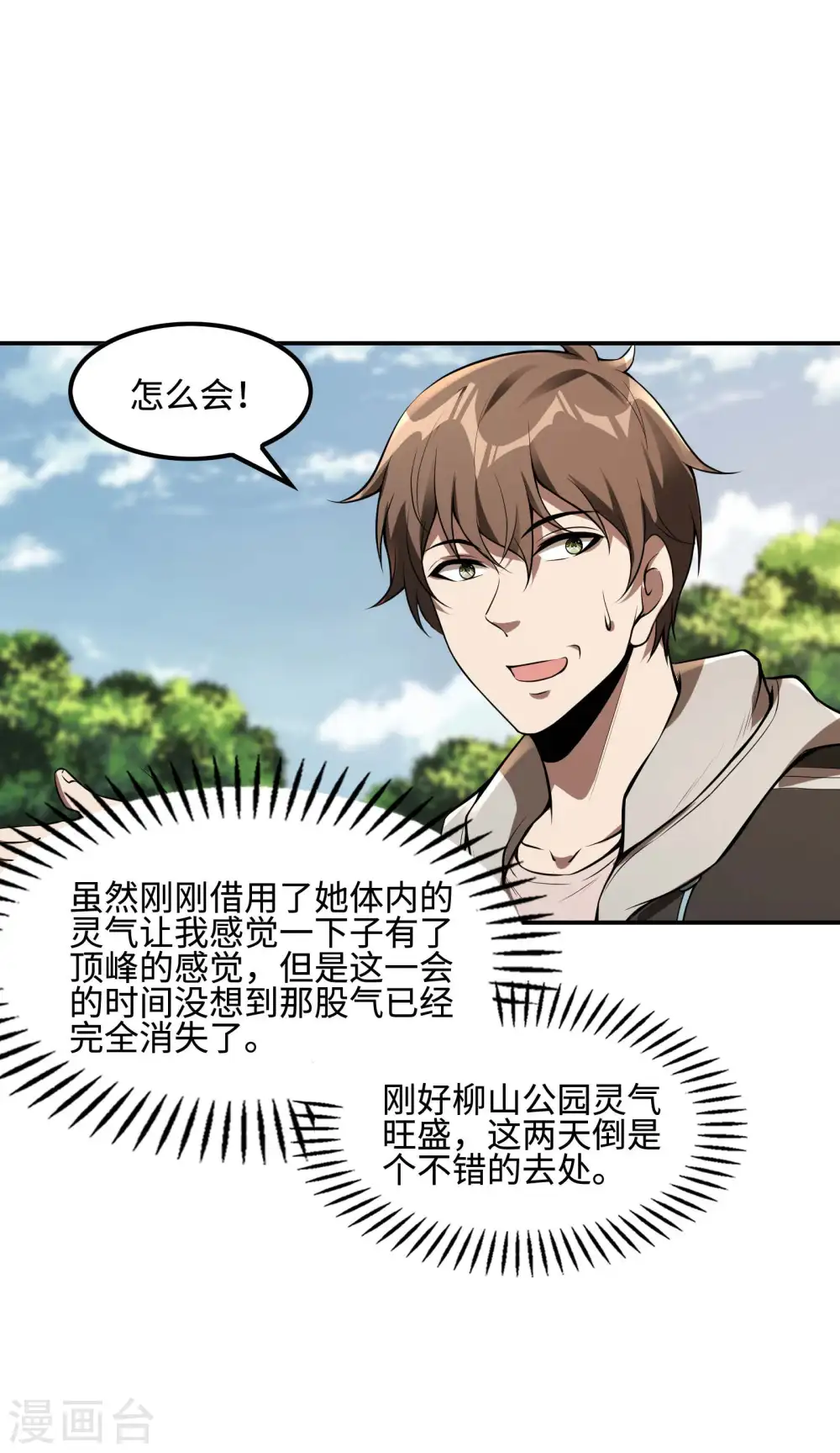 第89话 柳沐烟生日宴16