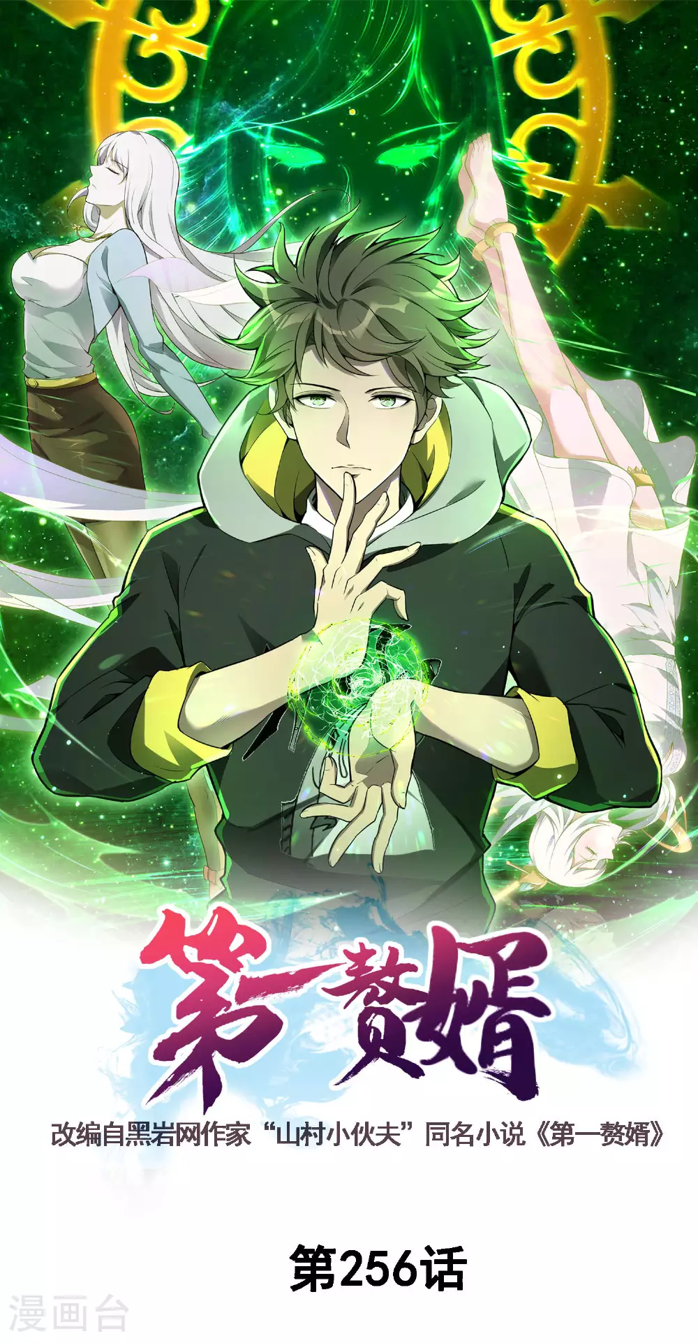 第256话 ”诱惑的“炼心路0