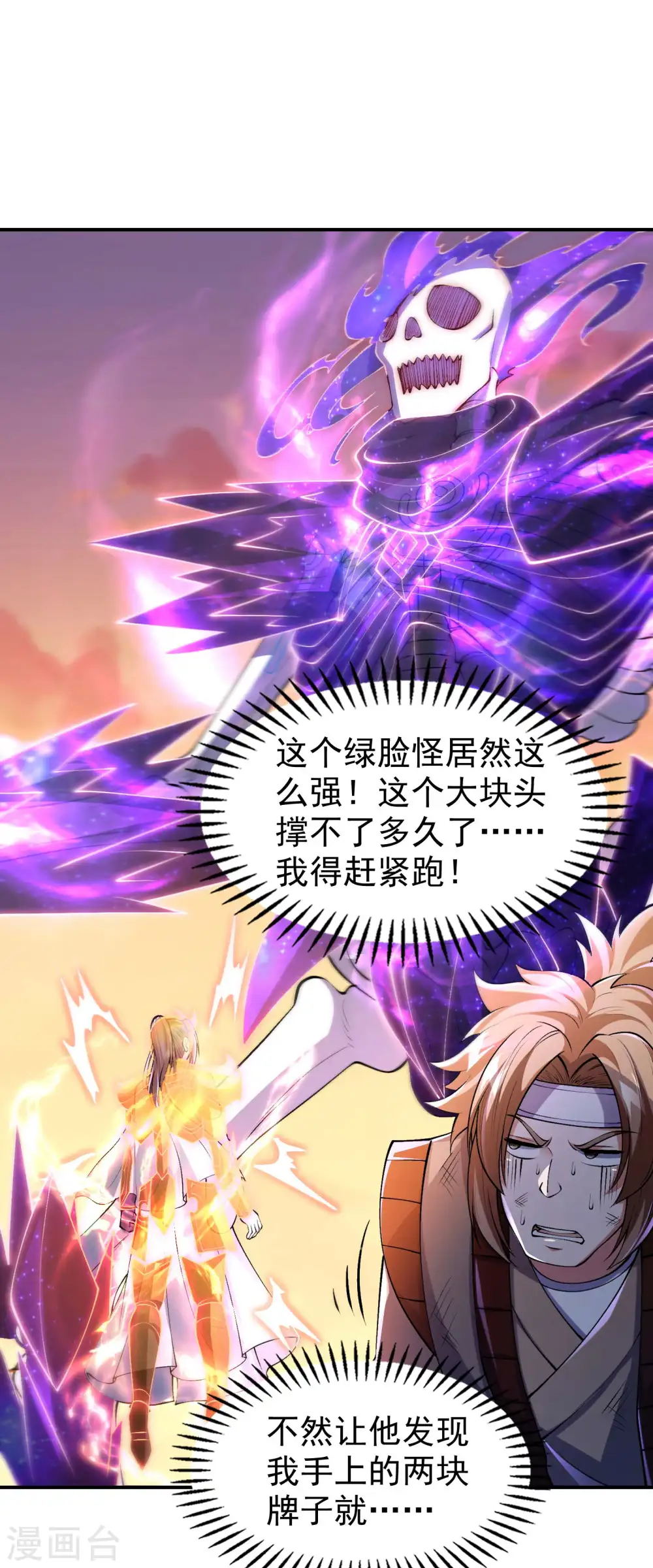 第176话 大佬与小弟的差距20