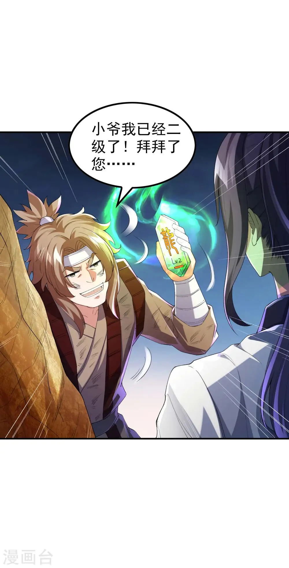 第176话 大佬与小弟的差距24