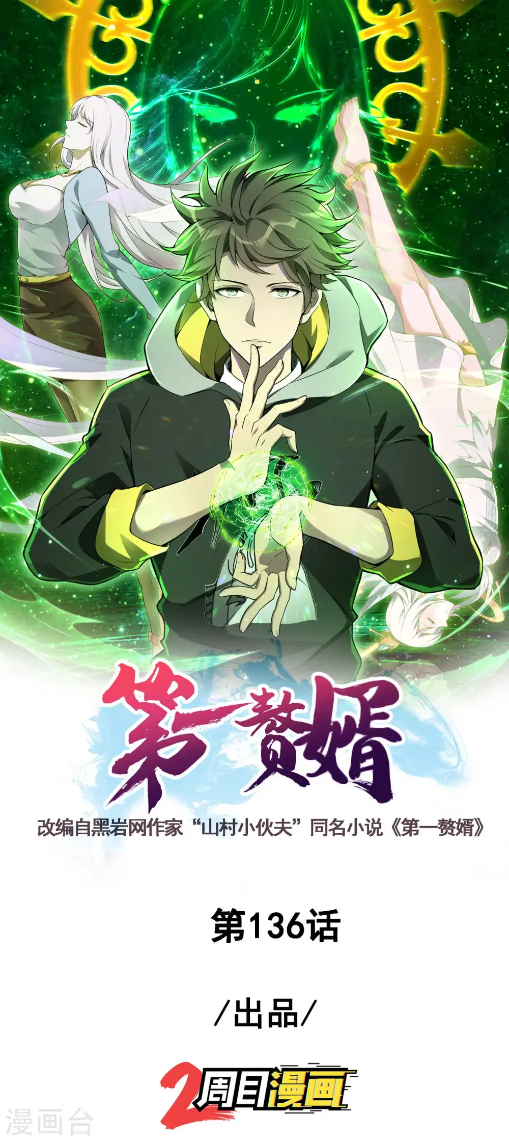第136话 烈火丹0
