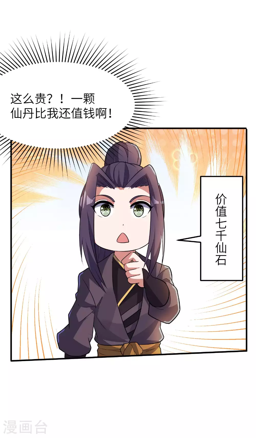 第233话 可可爱爱林墨仙9
