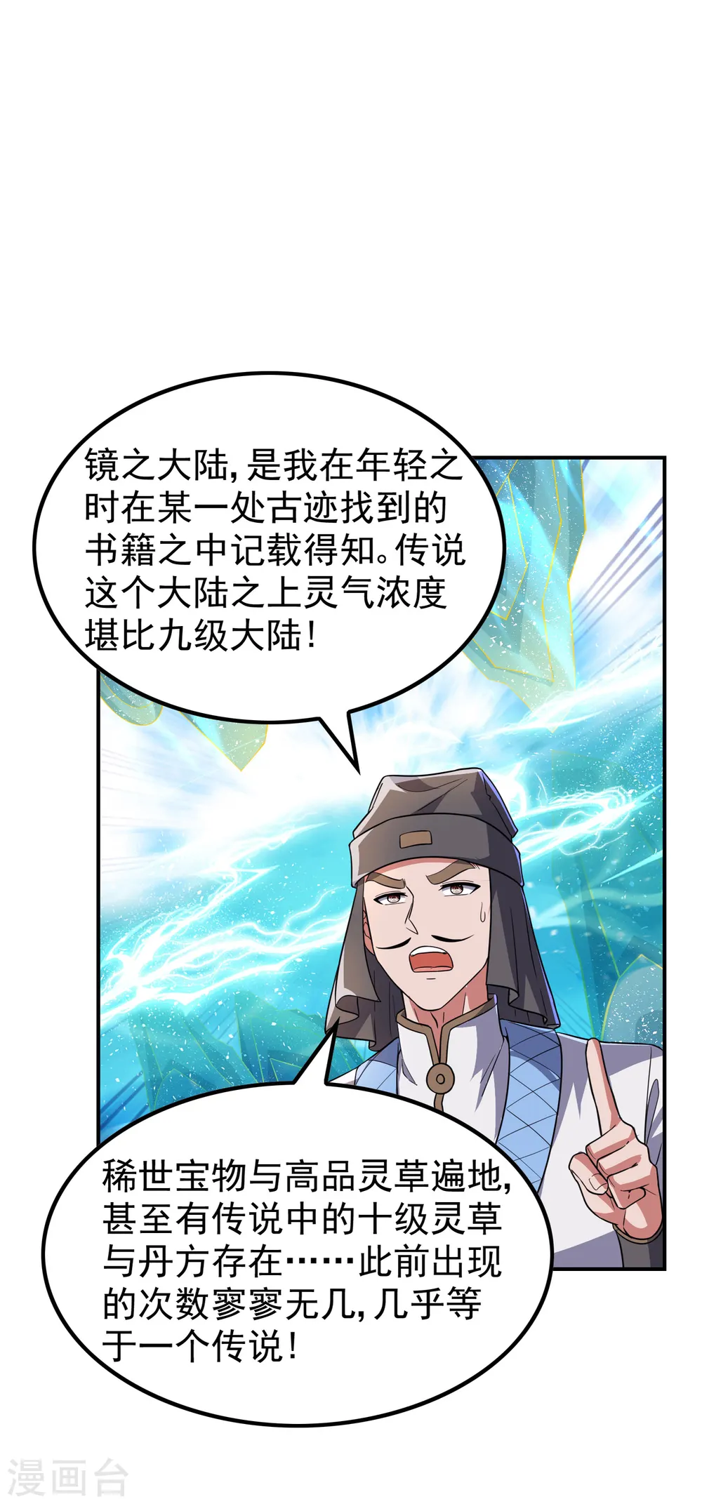 第190话 镜像大陆50