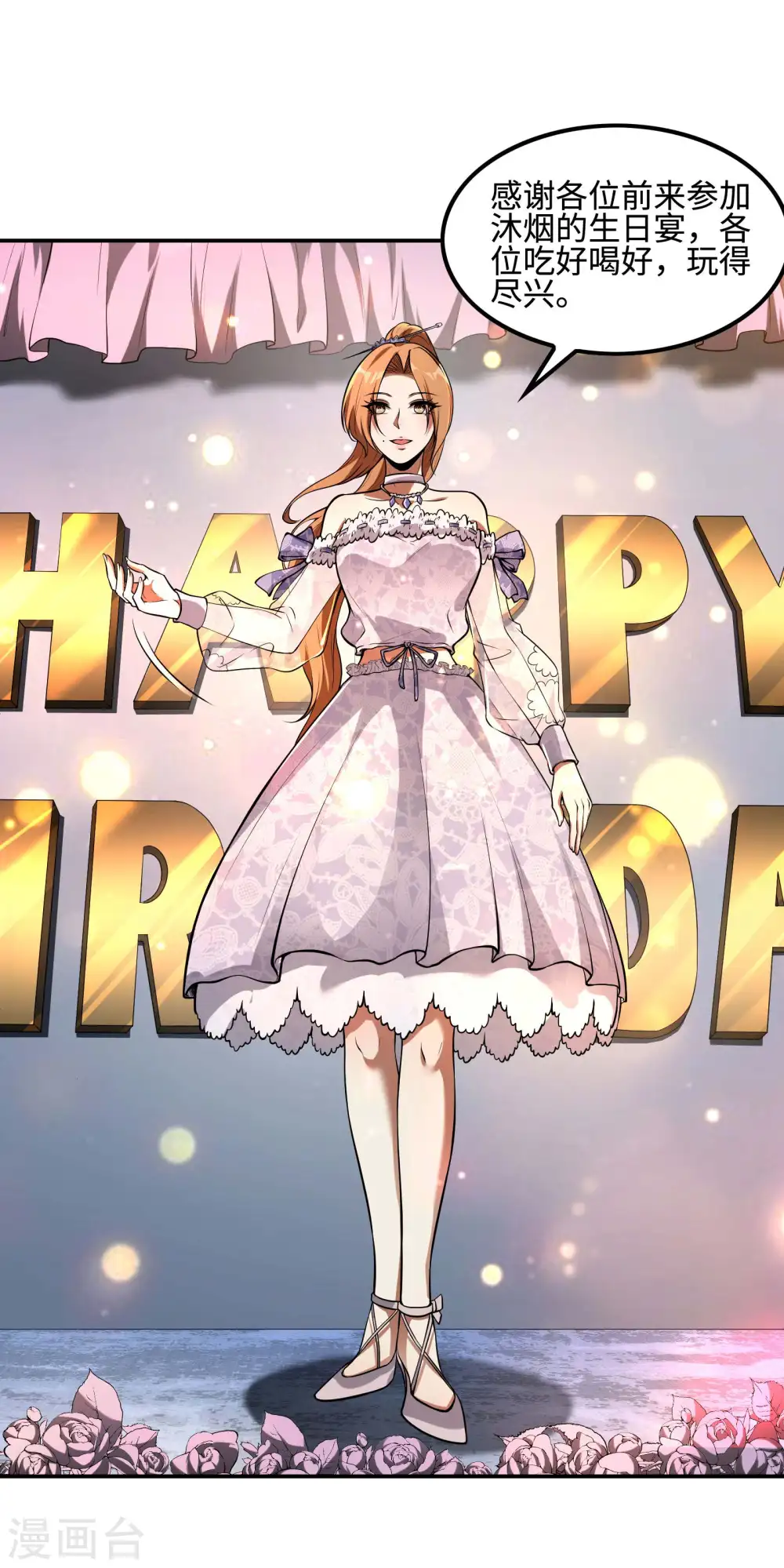 第89话 柳沐烟生日宴19