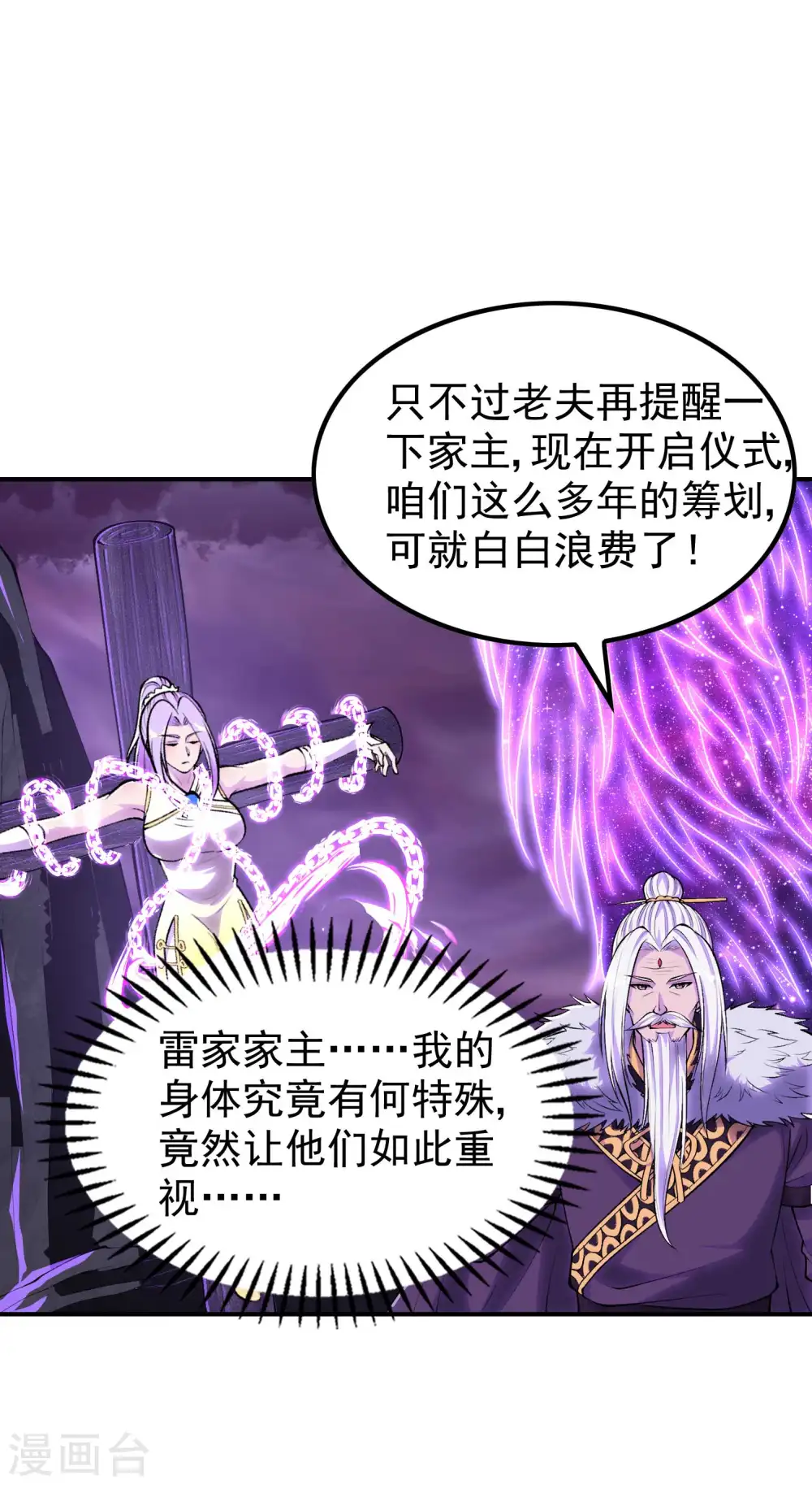 第204话 雷家的阴谋8