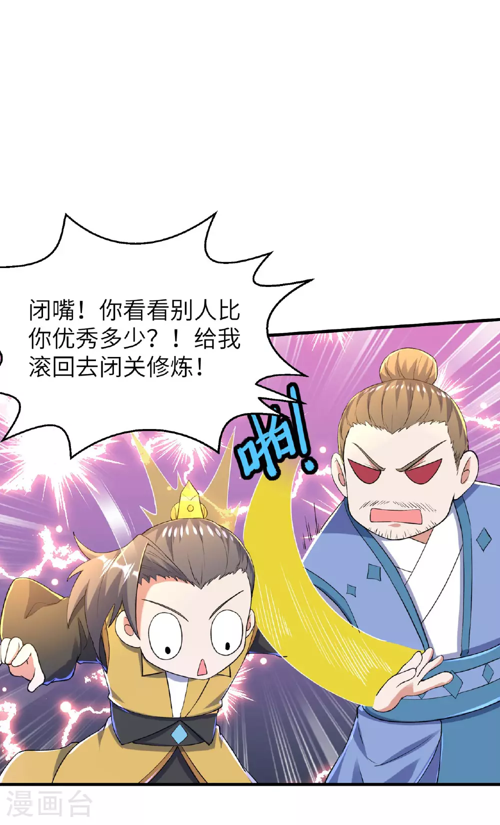 第246话 宗门中的垃圾44