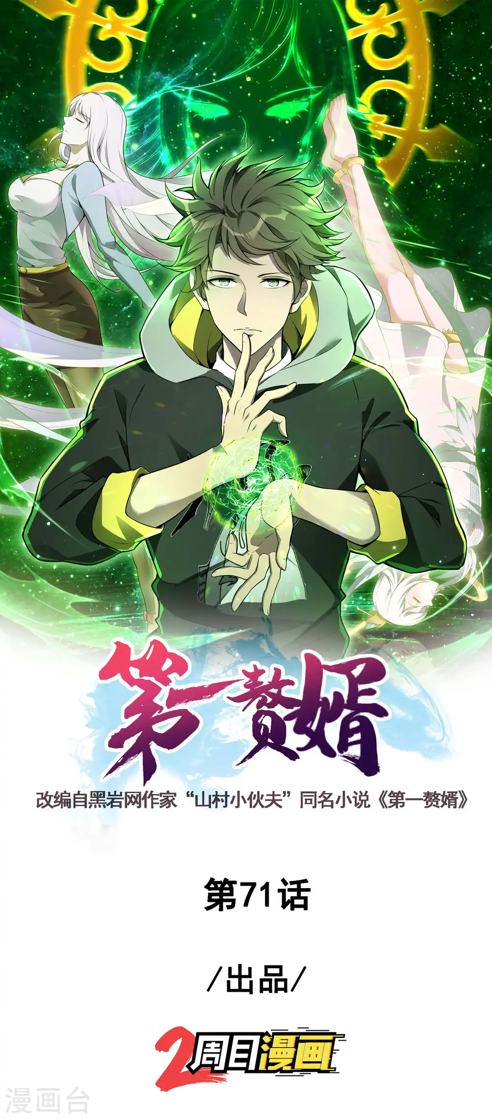 第71话 垂死挣扎0