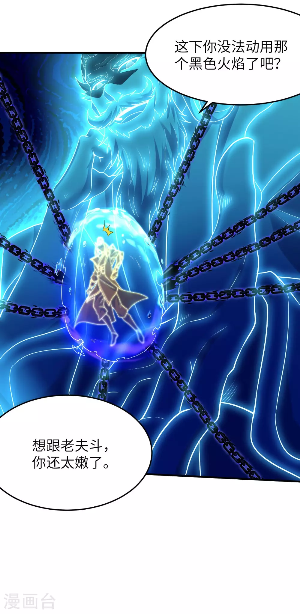 第265话 黄金剑体的威力34