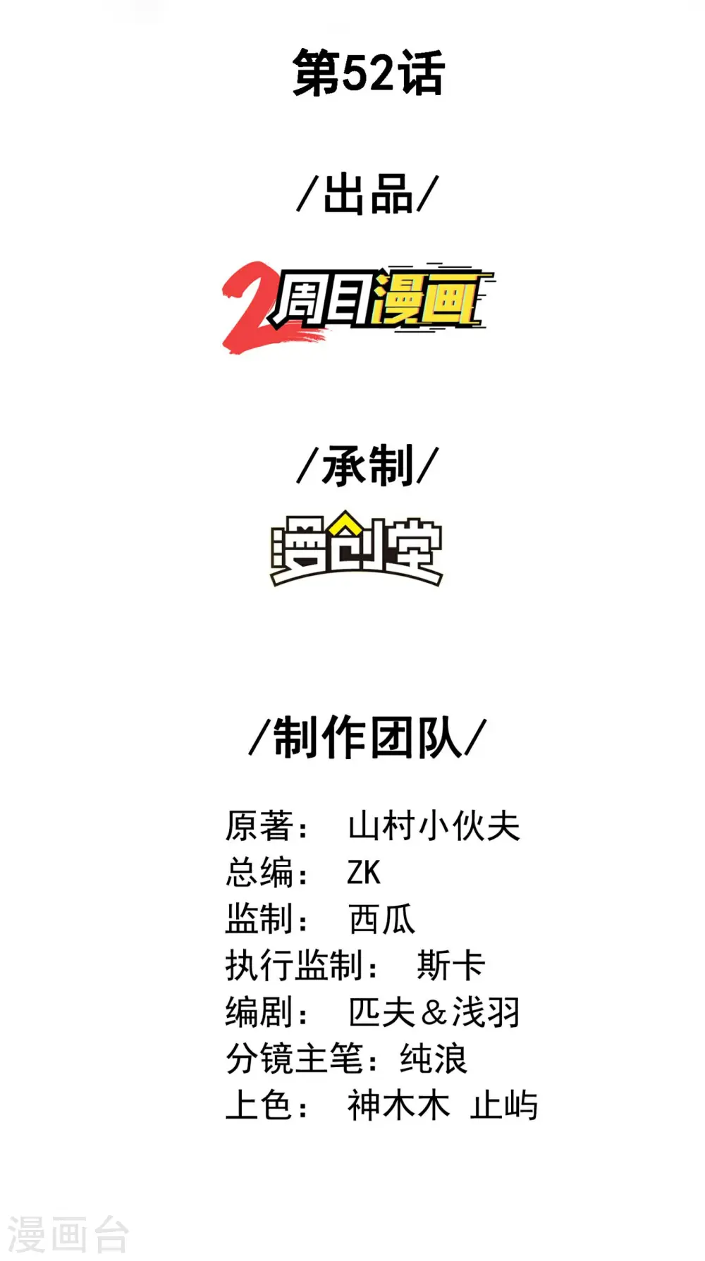 第52话 金刚不坏1