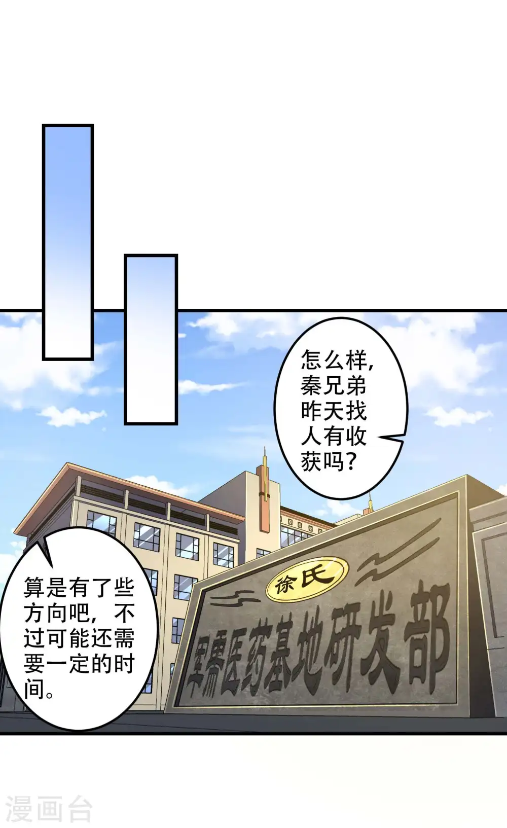 第40话 徐家的担忧35