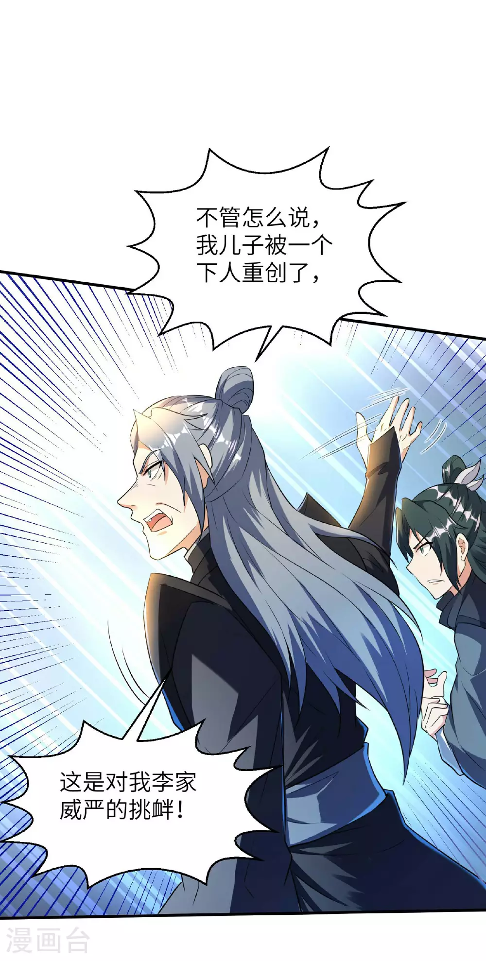 第232话 交出秦立？28