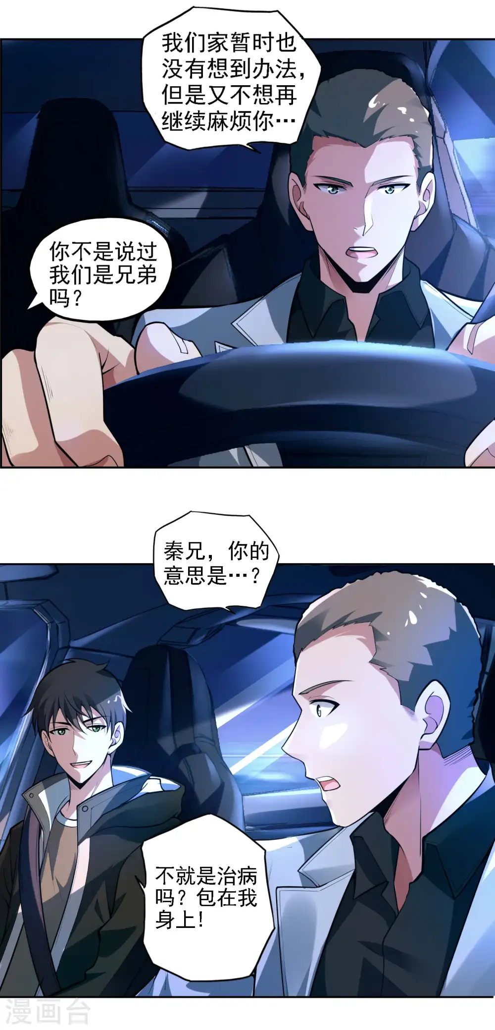 第28话 变故13