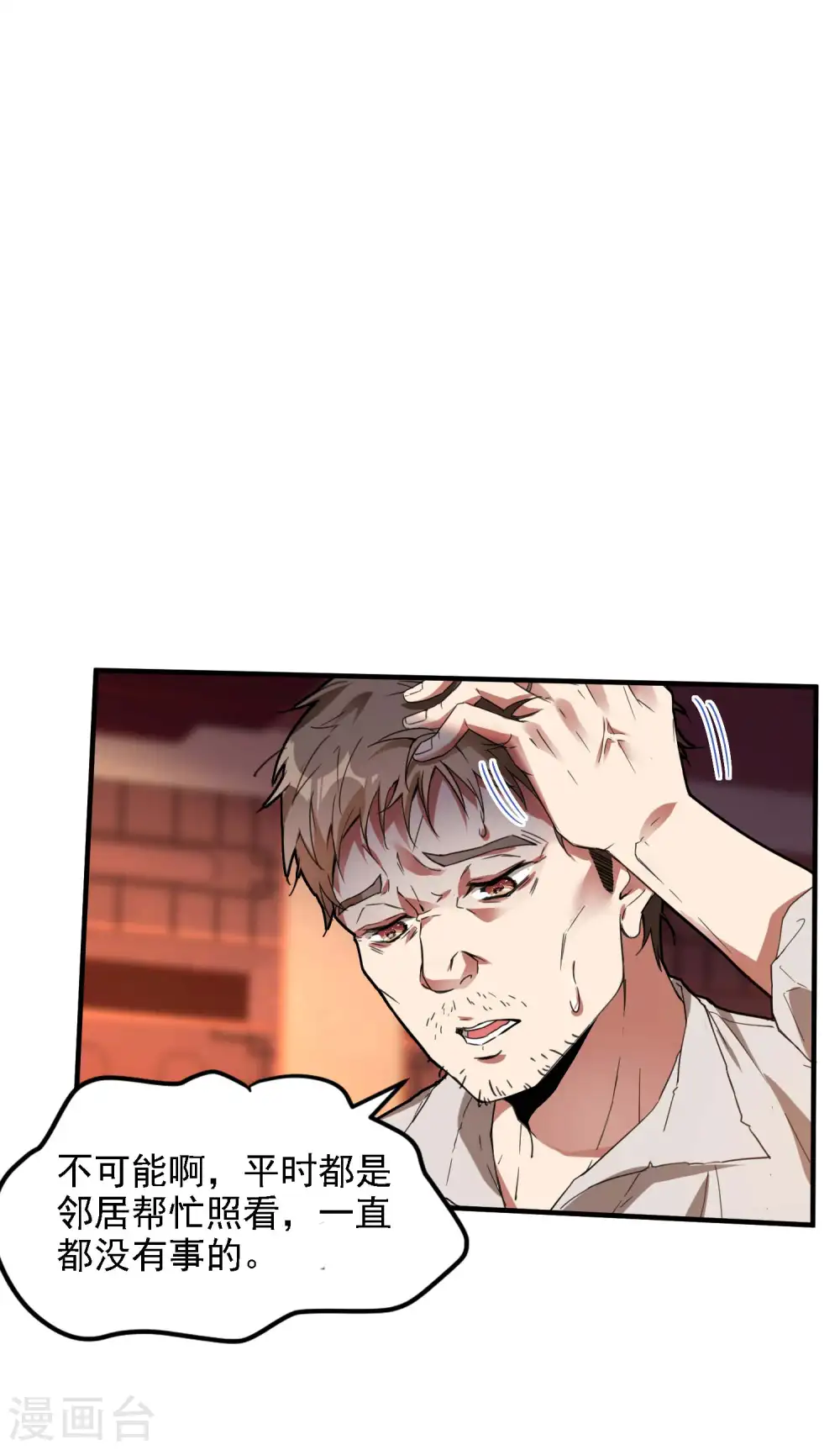 第9话 不速之客1