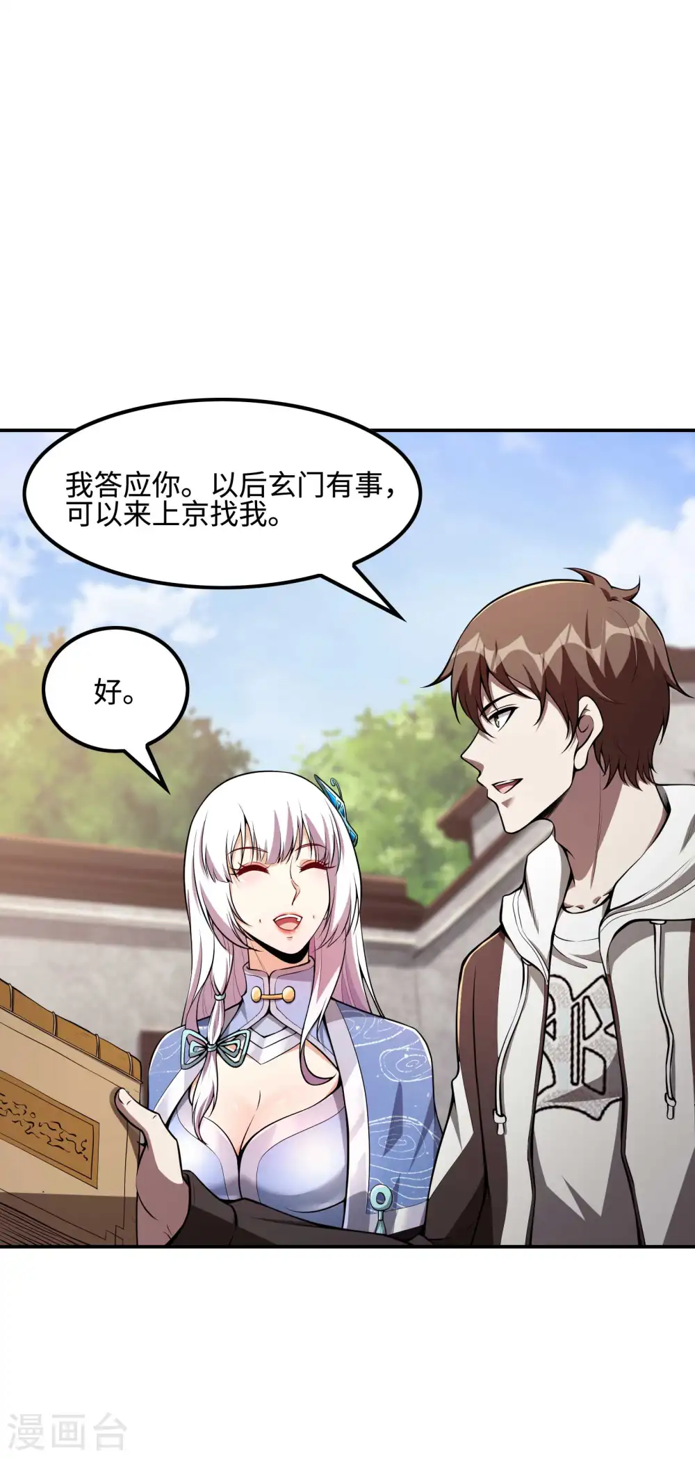第95话 玄门夏雨妃20