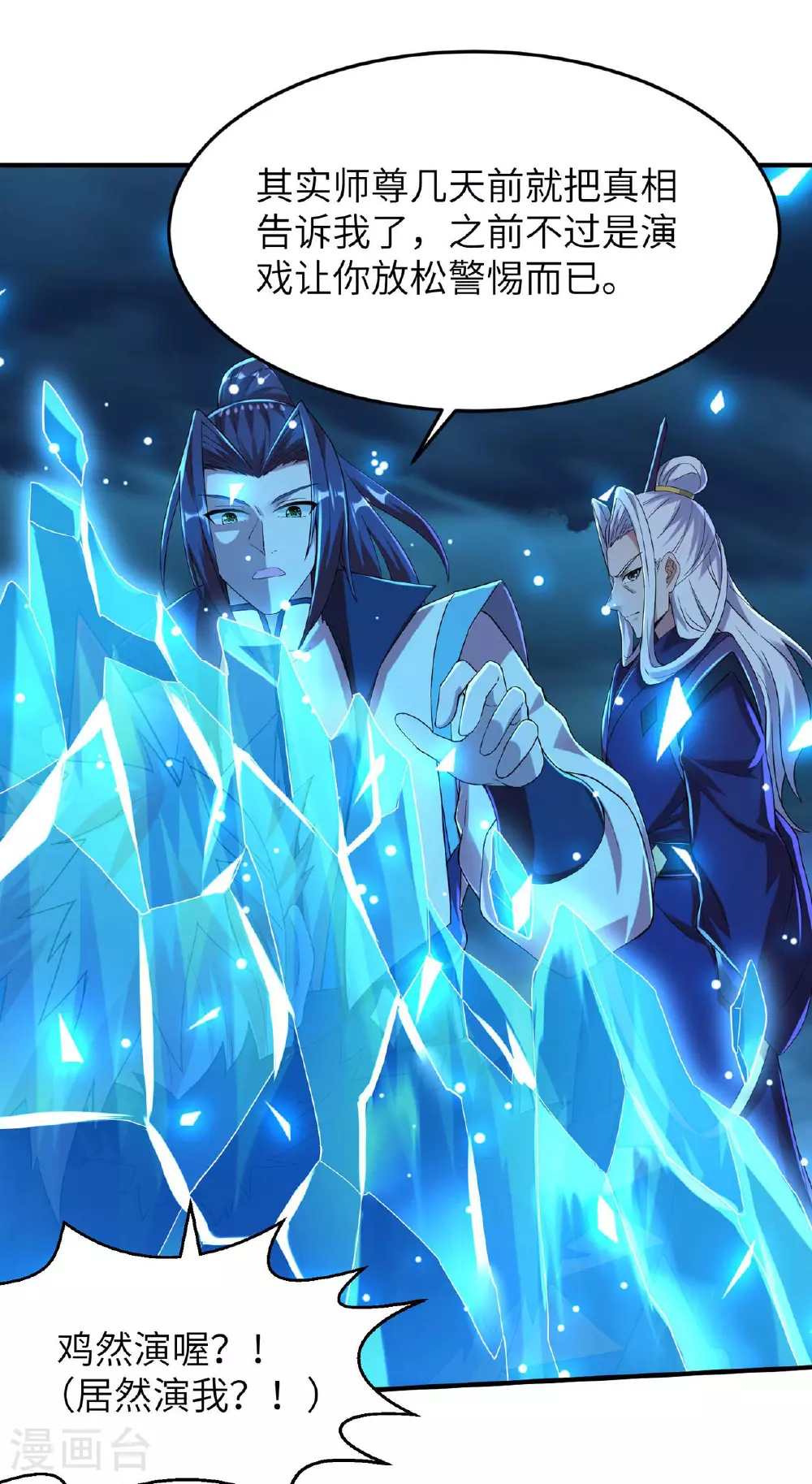 第250话 不死元神22
