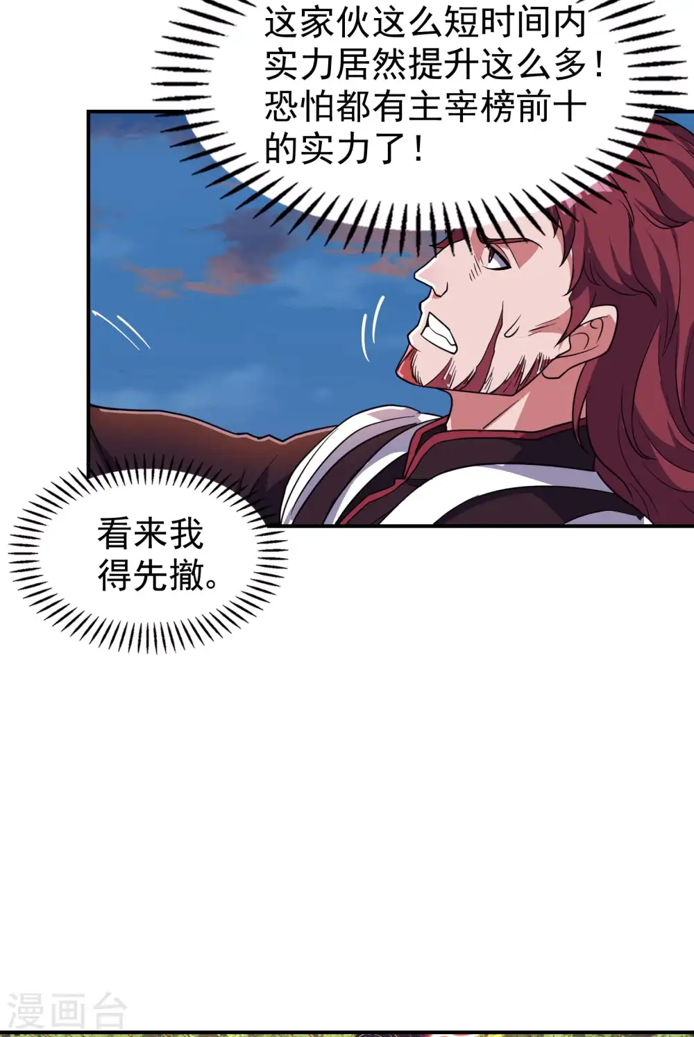 第217话 排名第四的嘲讽4