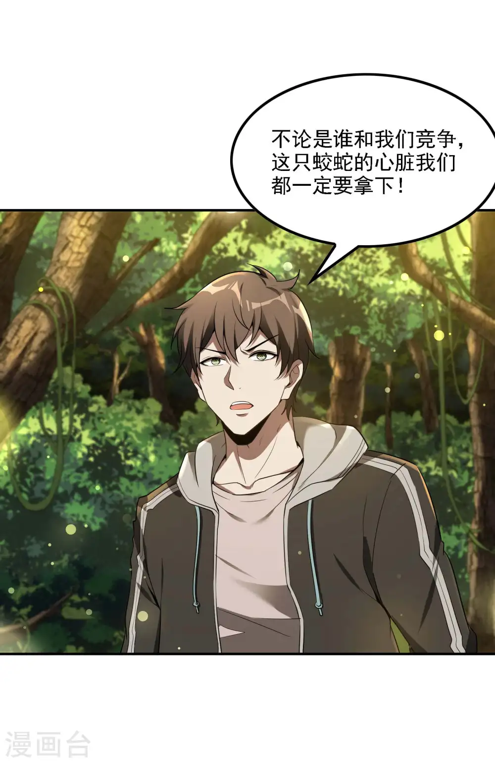 第74话 三头蛟5