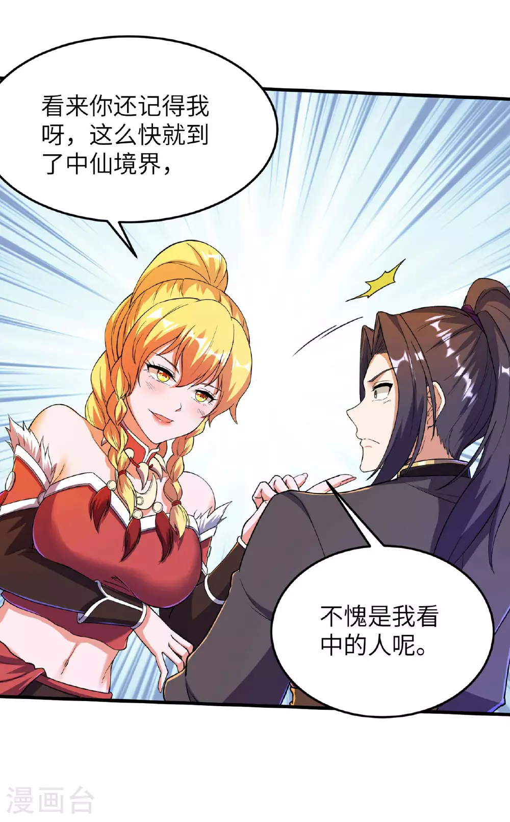第236话 这牺牲有点大4