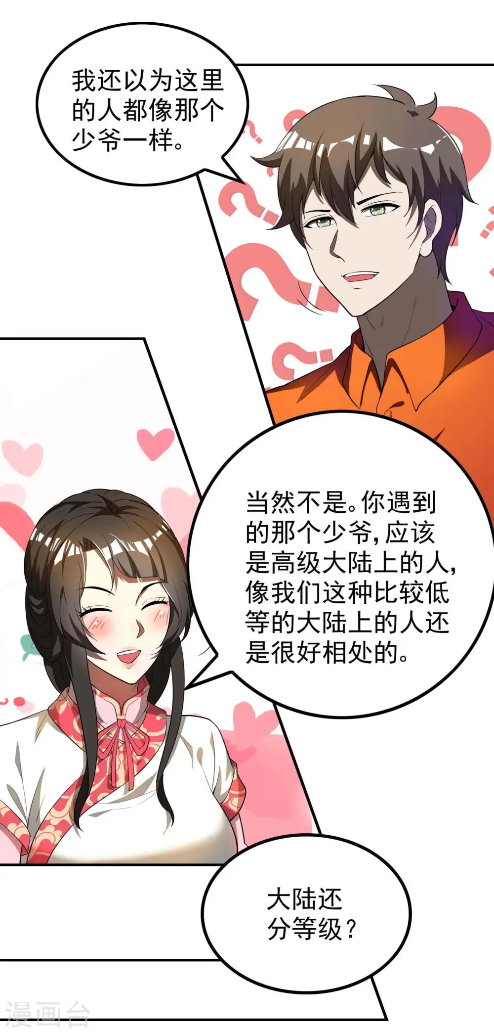 第145话 天霞大陆40