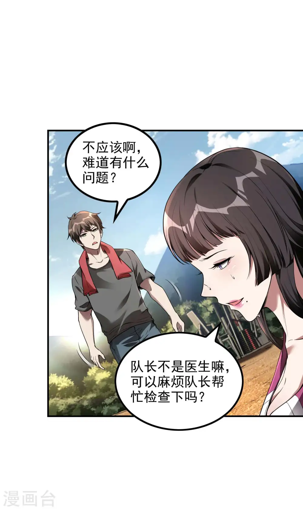 第47话 一起修练43