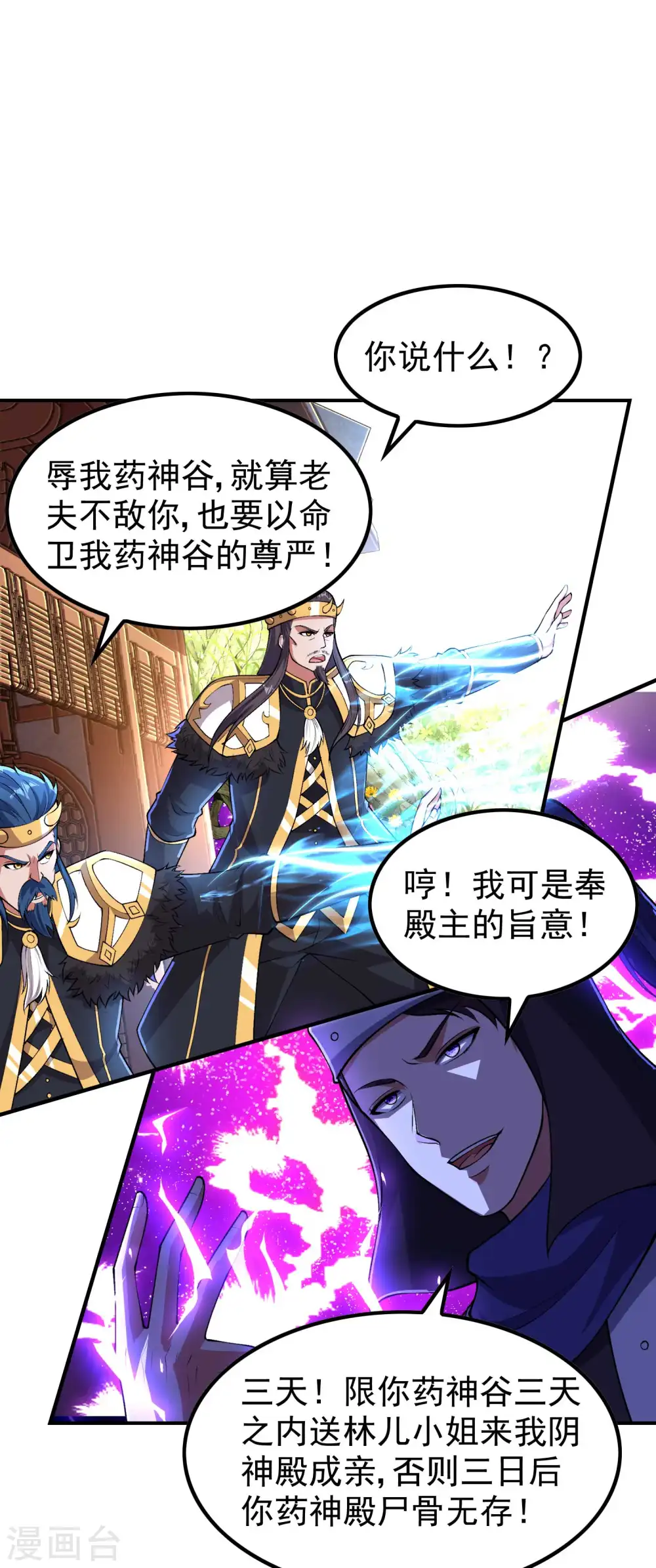第210话 阴神殿26