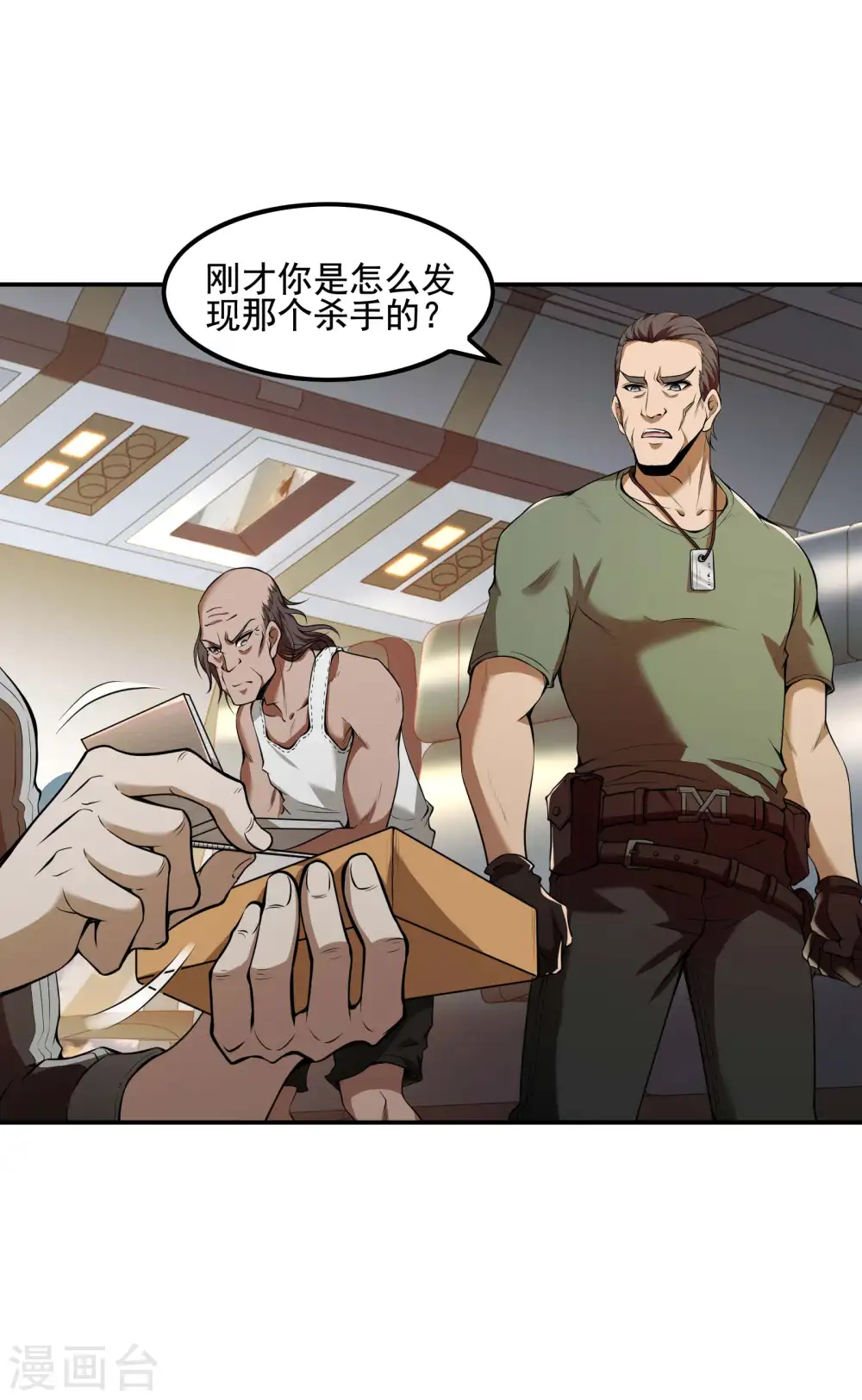 第68话 给我死！2