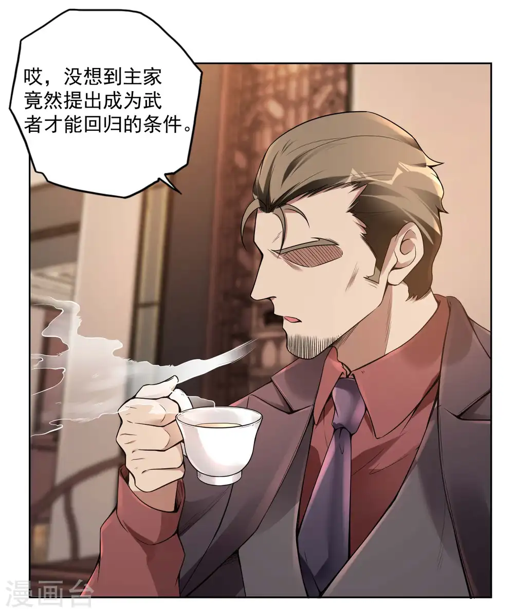 第34话 武者是什么？3