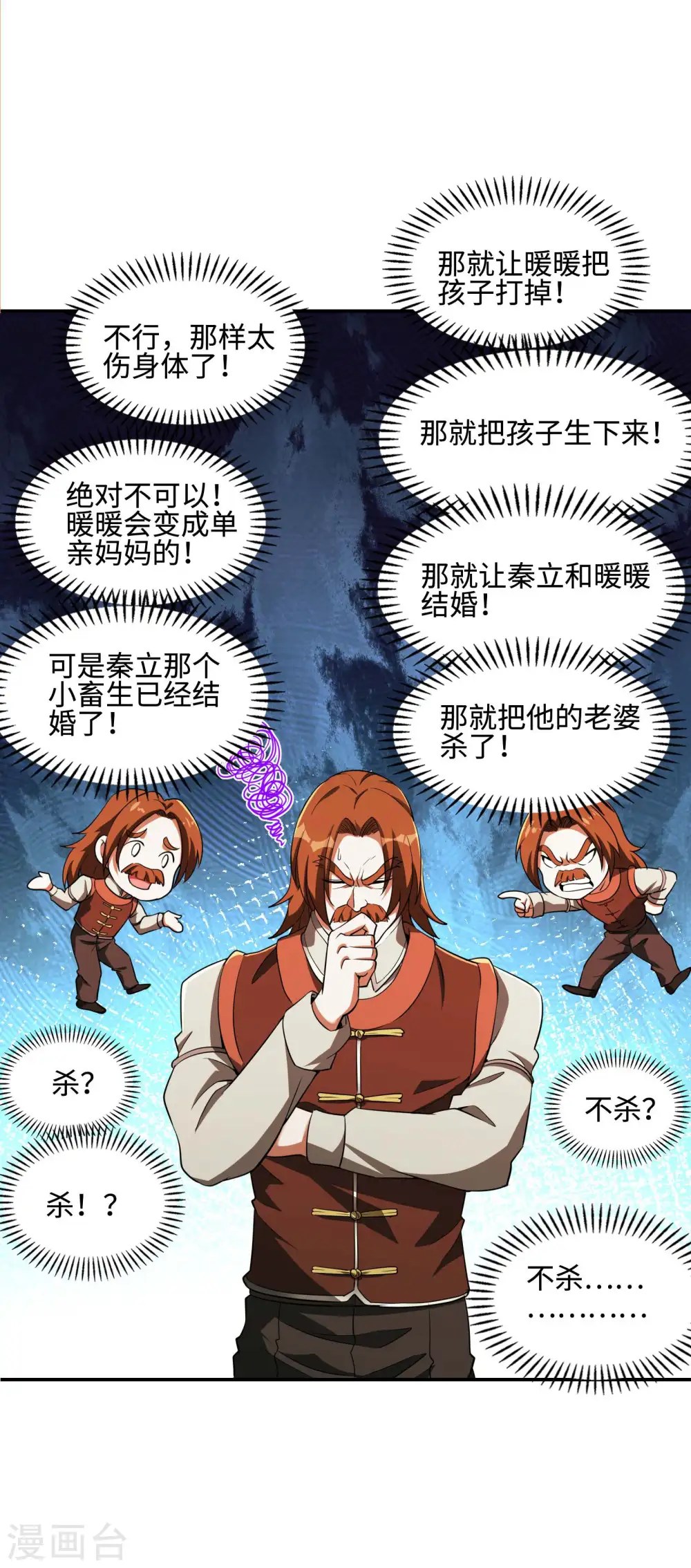 第88话 女人的嘴骗人的鬼9