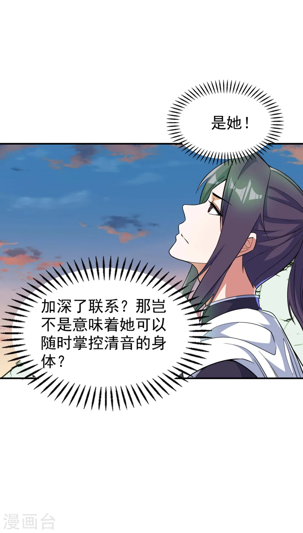 第188话 清音升级20