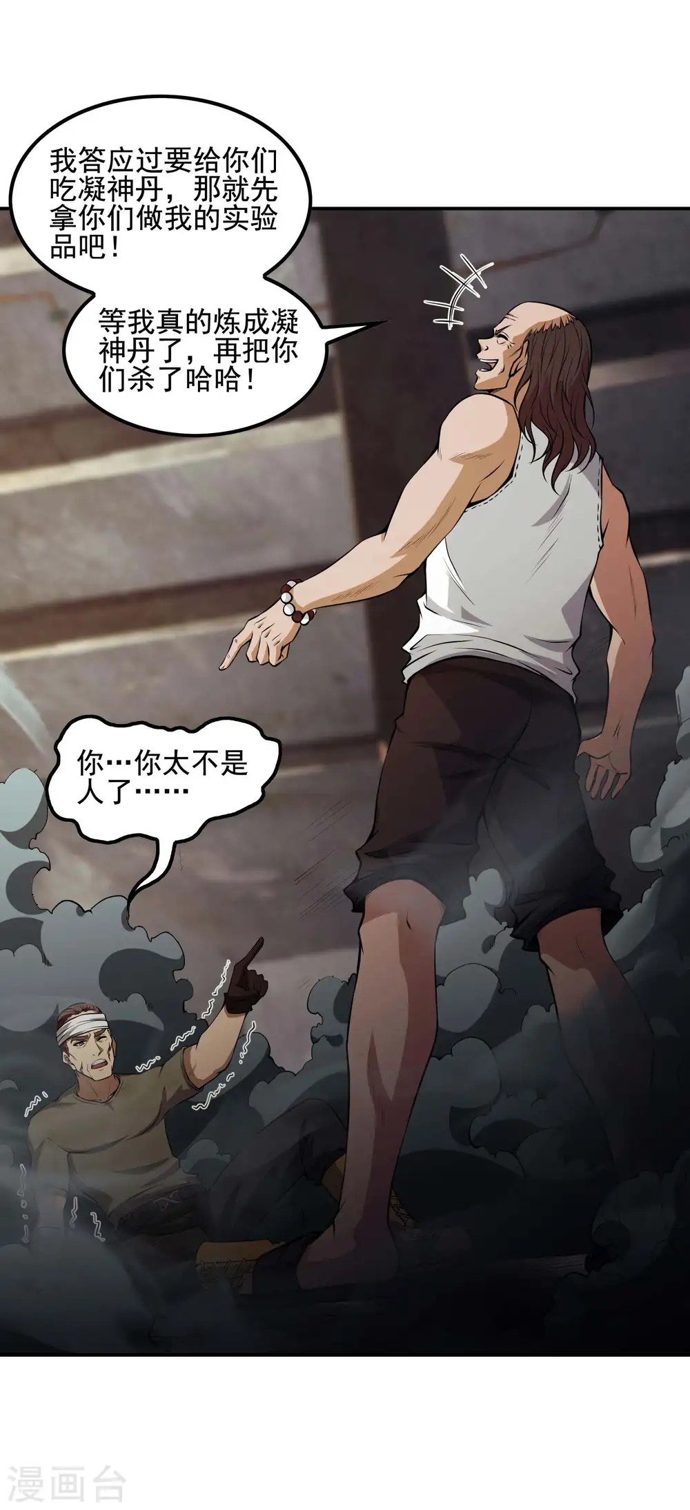 第71话 垂死挣扎12