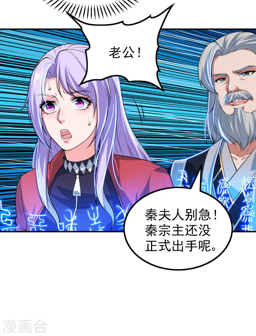 第205话 不该惹女人10