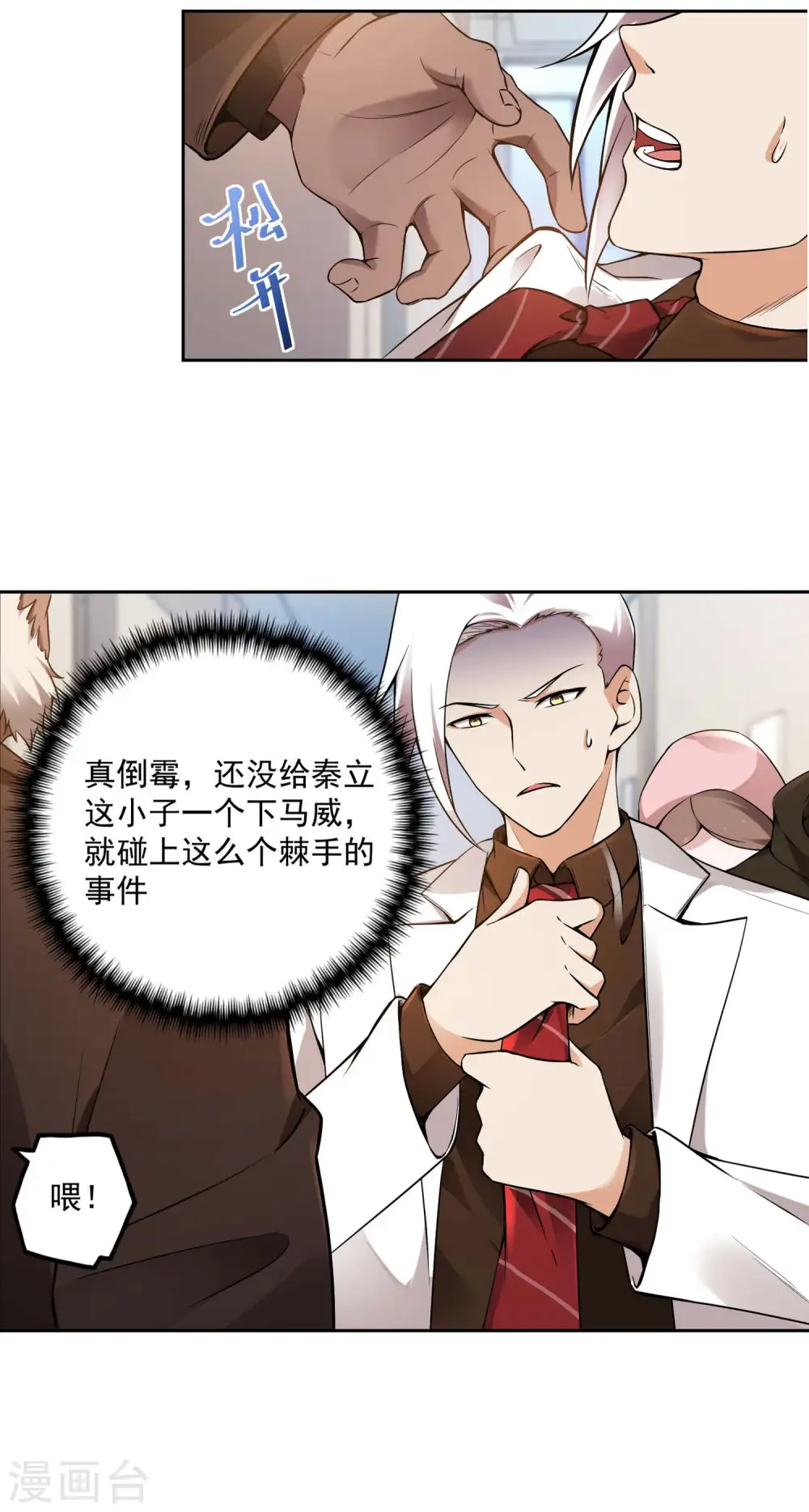 第27话 被套路了？20