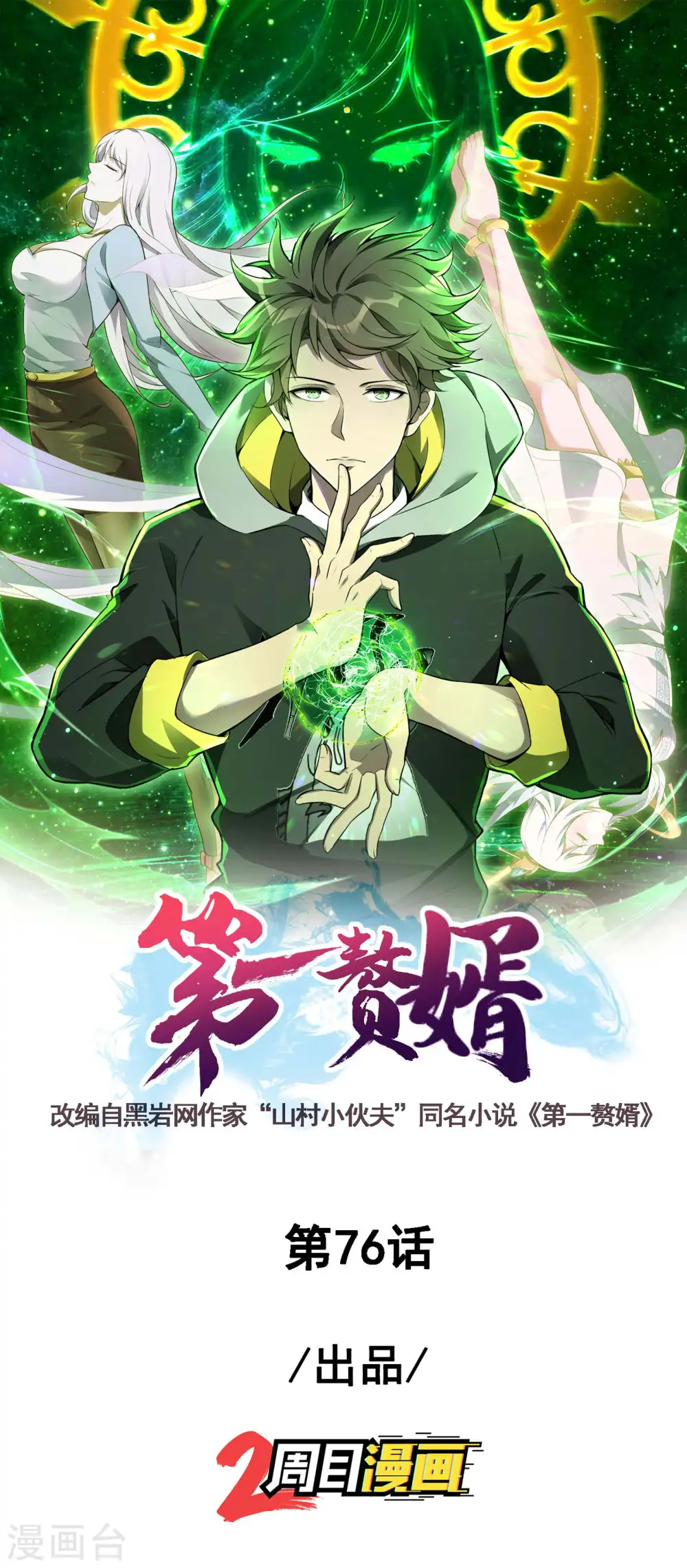 第76话 雪上加霜0