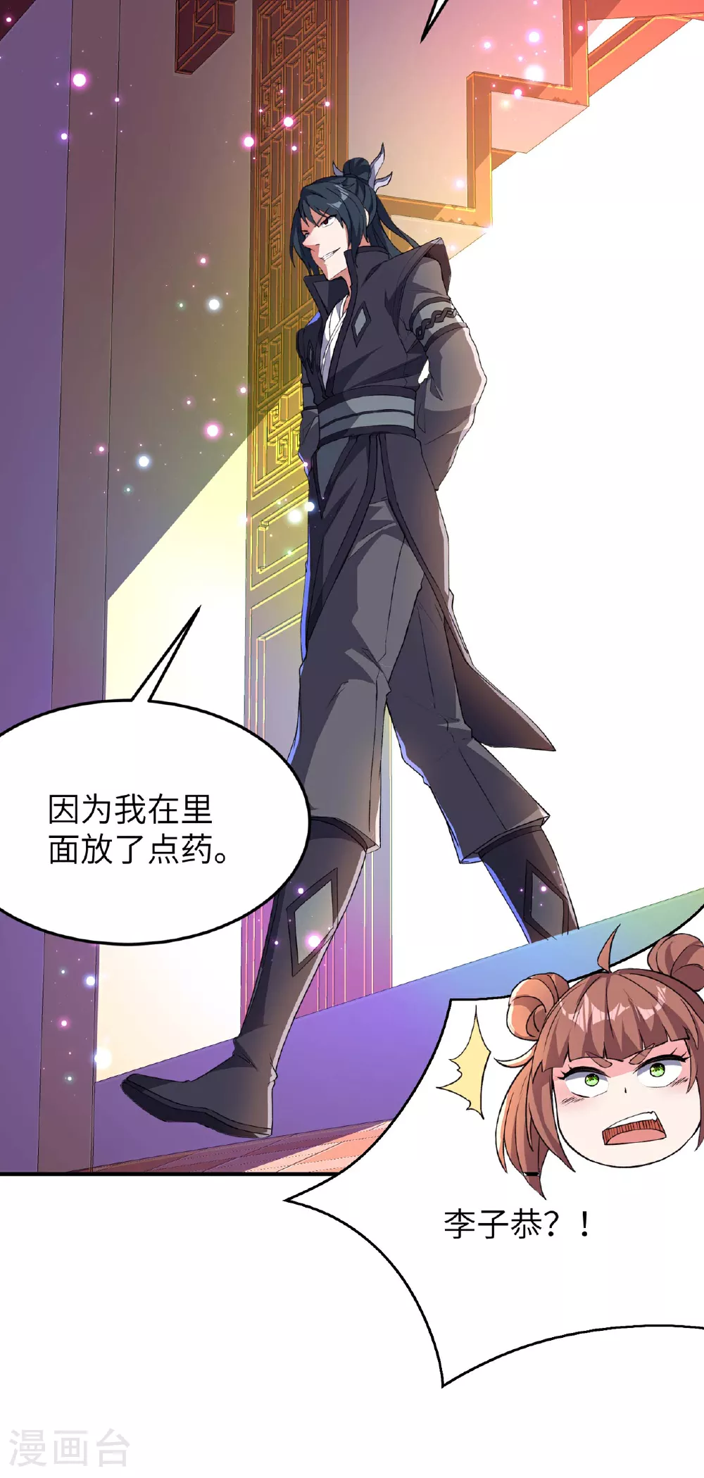 第231话 玲珑姐身体很奇怪15