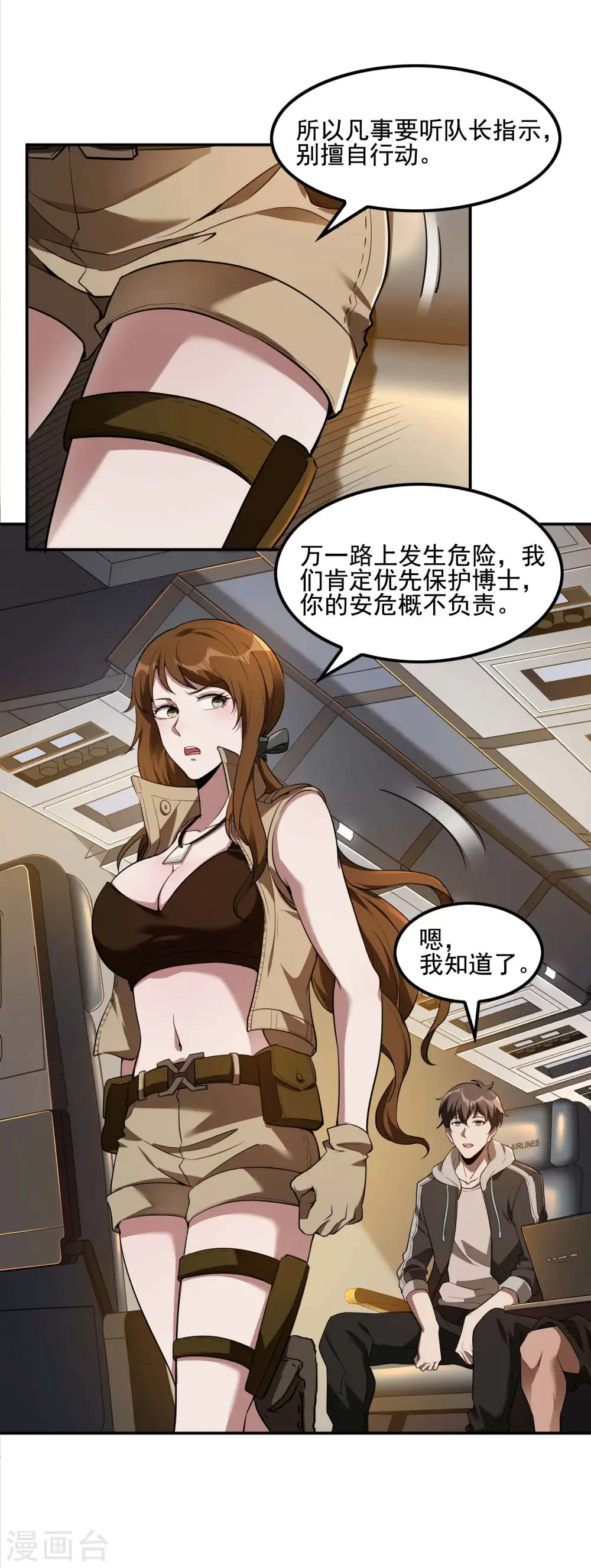 第67话 秦立的新身份19