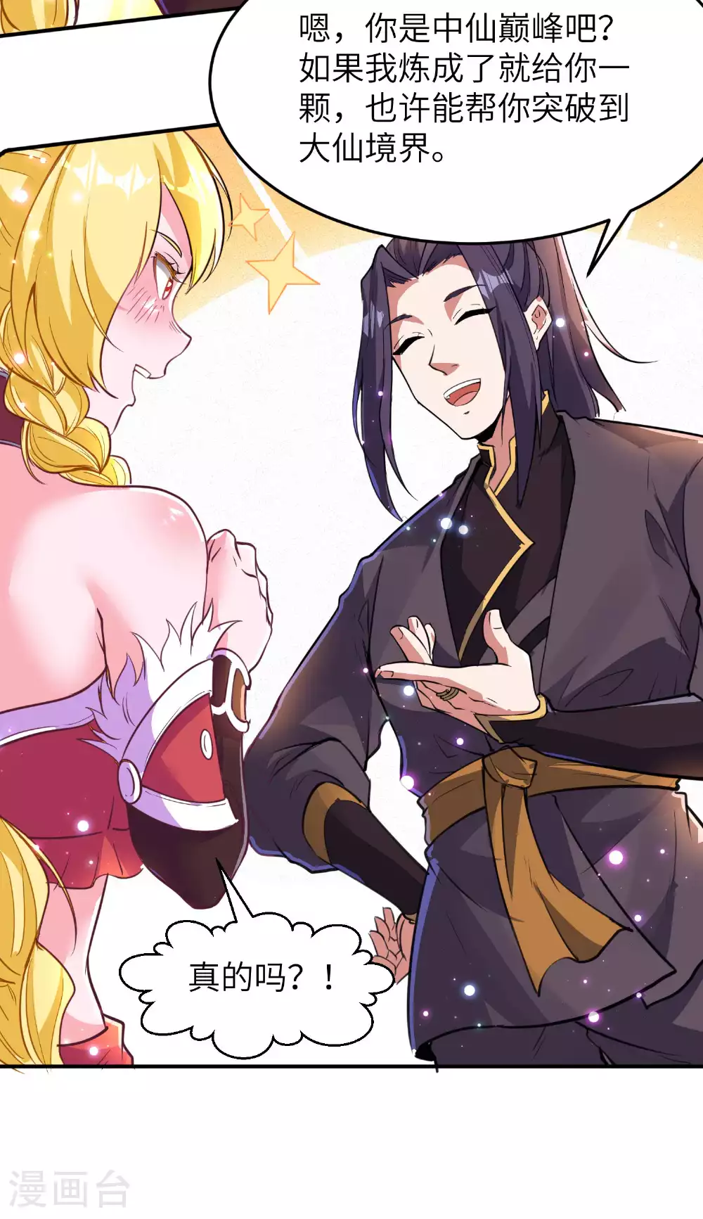 第237话 赵天喻的要求15