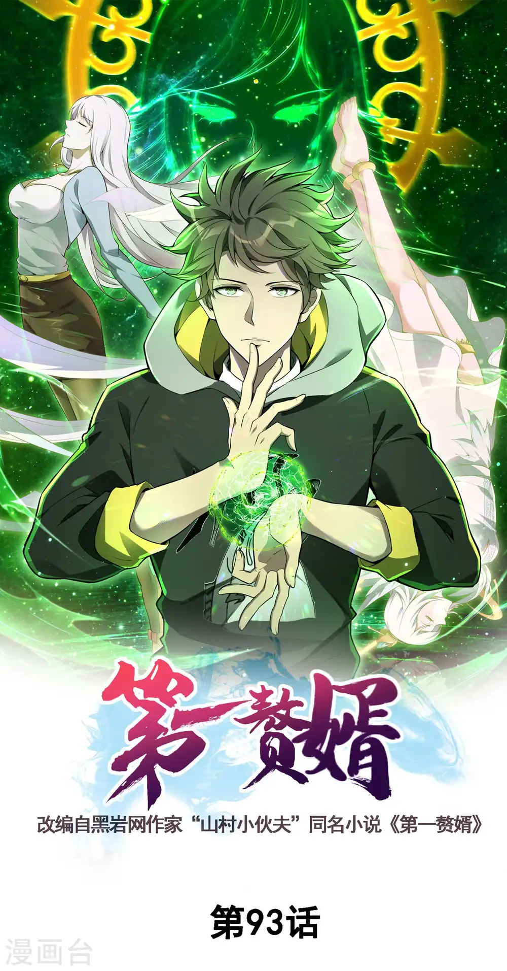 第93话 秦立报仇0