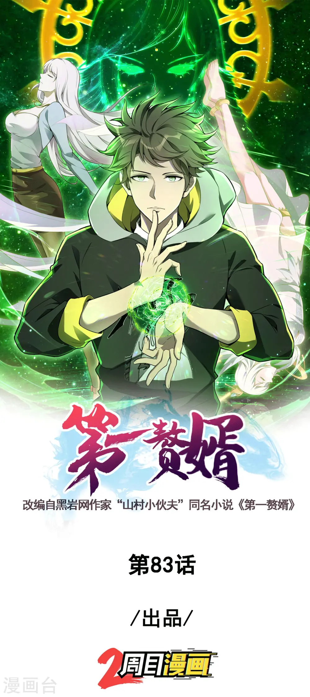 第83话 神秘人0