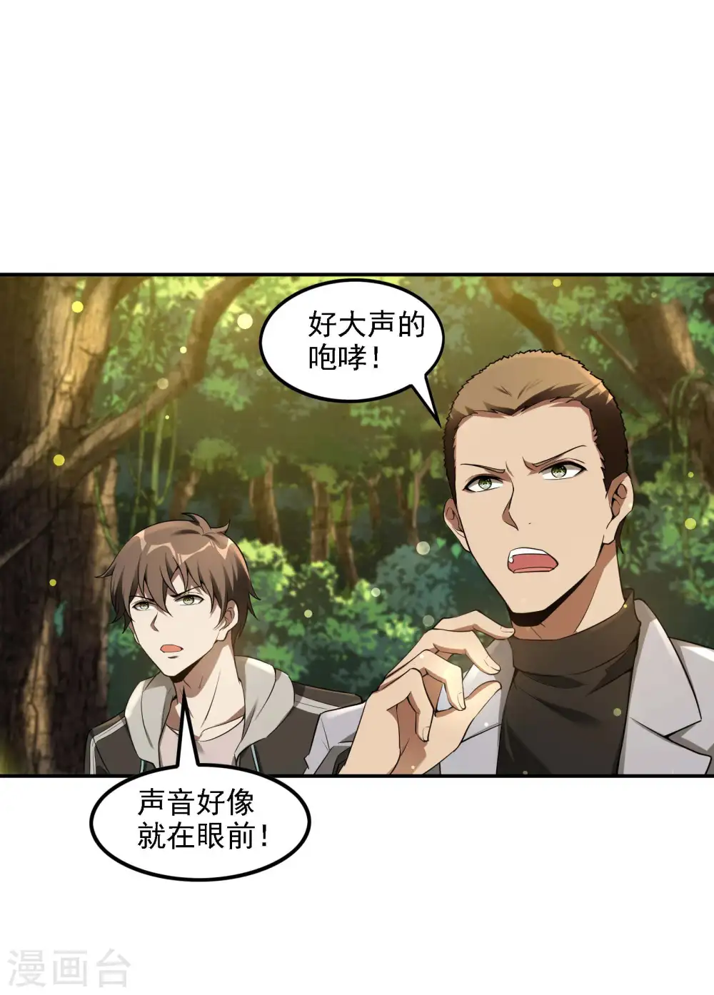 第74话 三头蛟7