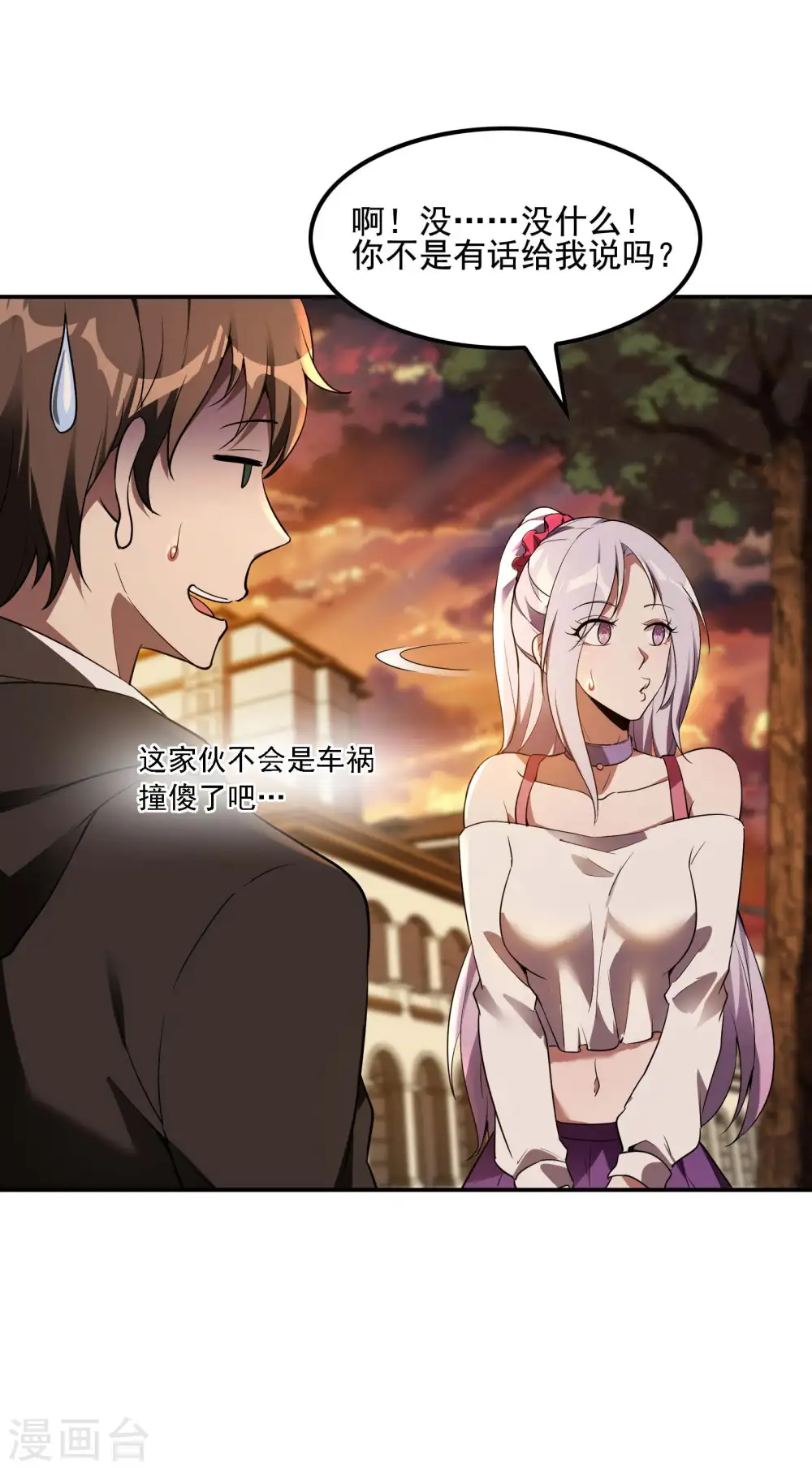 第65话 被忽悠了？9
